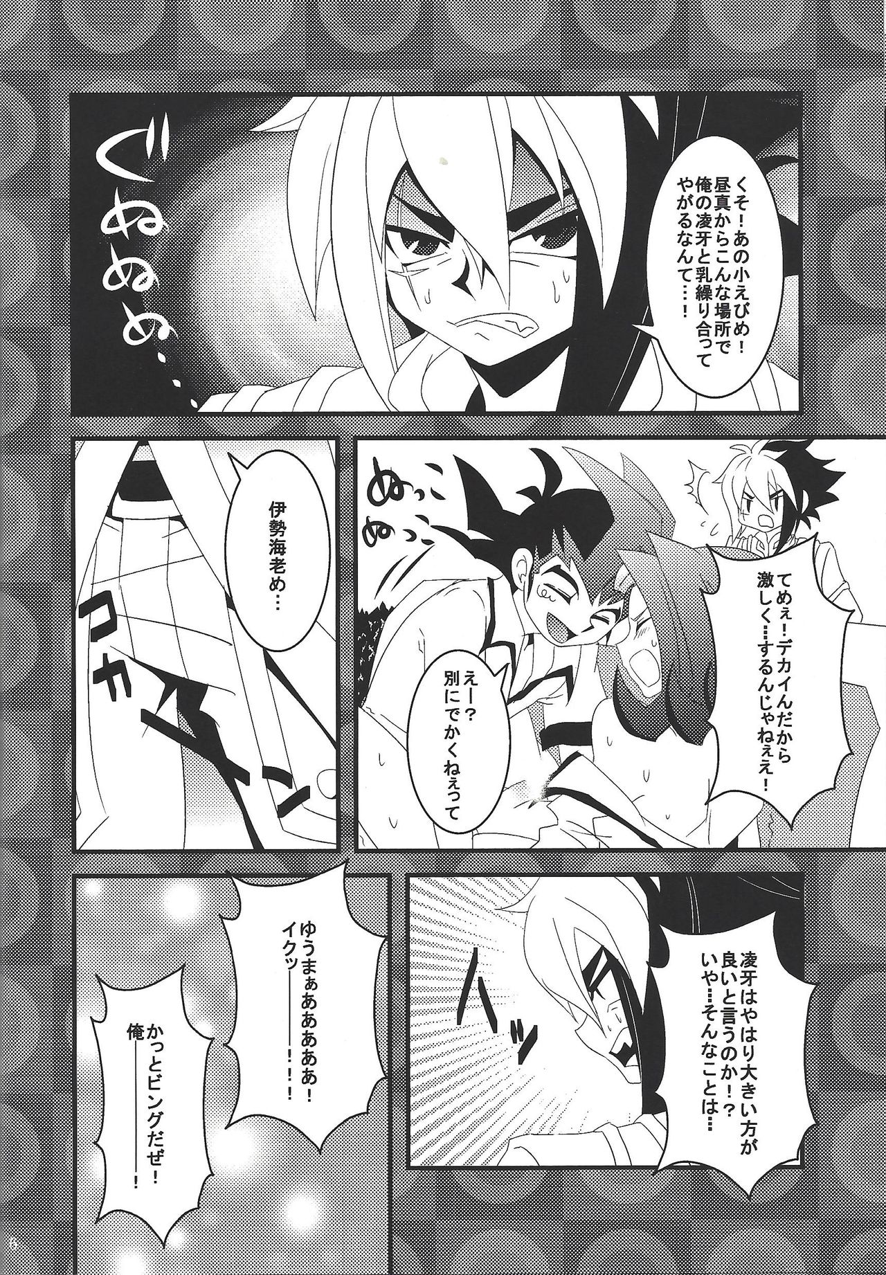 [Amanatsu ku~orite (Amu)] Riajū shi teru ryōga o ne totte ganmen kijō shite moraitai IV no hon (Yu-Gi-Oh! Zexal) page 5 full