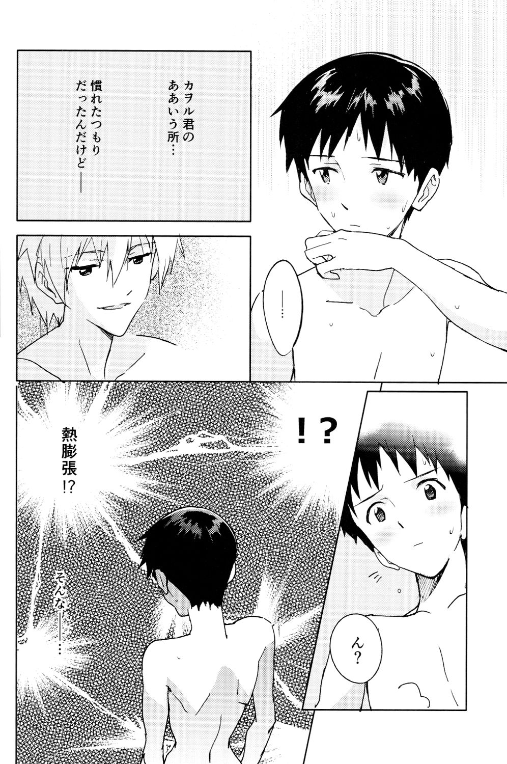 (C89) [cassino (Magarikoji Lily)] FLY ME TO THE MOON (Neon Genesis Evangelion) page 14 full