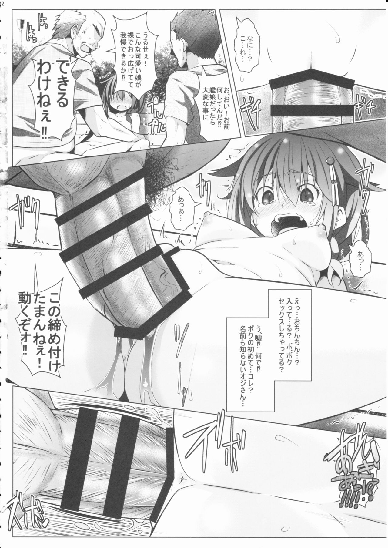 (C90) [GaRyuuYa (NAZ)] Yagai no Amaoto (Kantai Collection -KanColle-) page 21 full