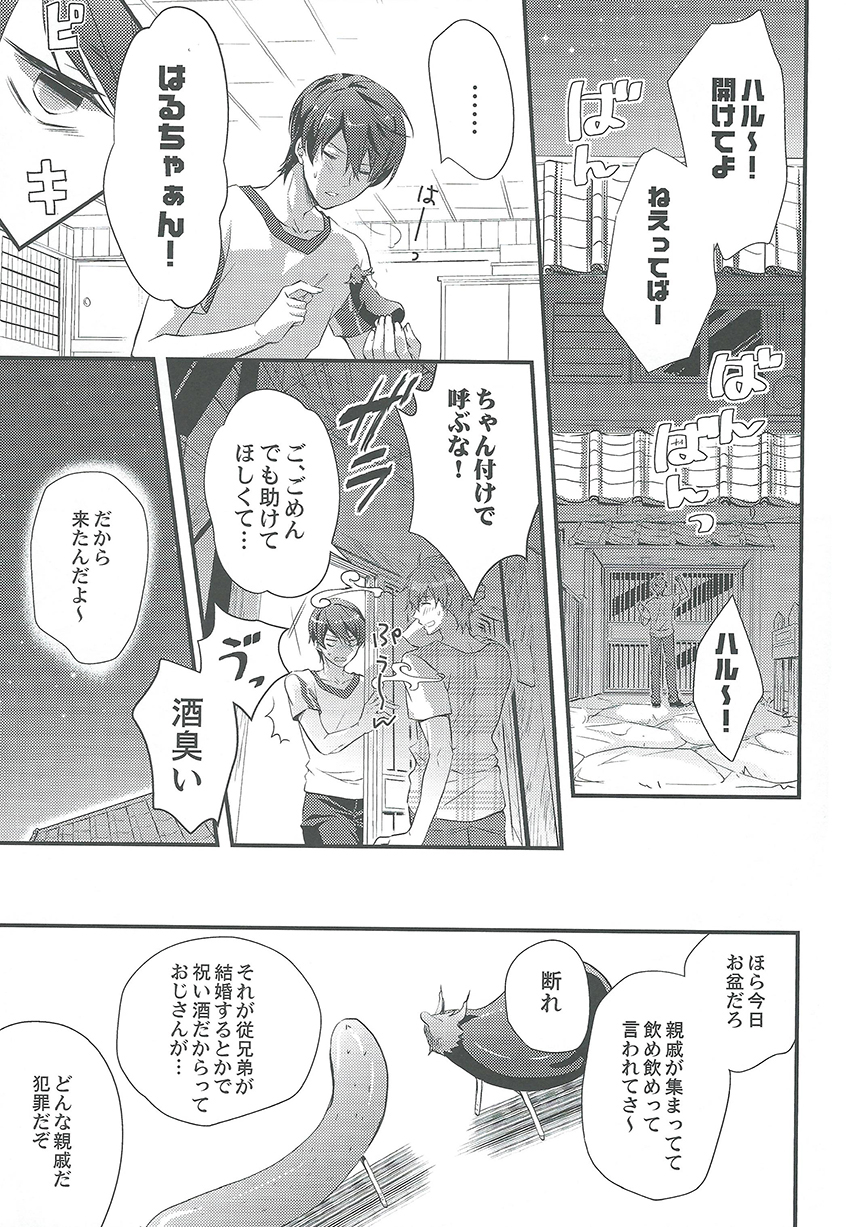 (GOOD COMIC CITY 20) [Kyuukyuubako (Bandaid)] Alcohol Date (Free!) page 2 full