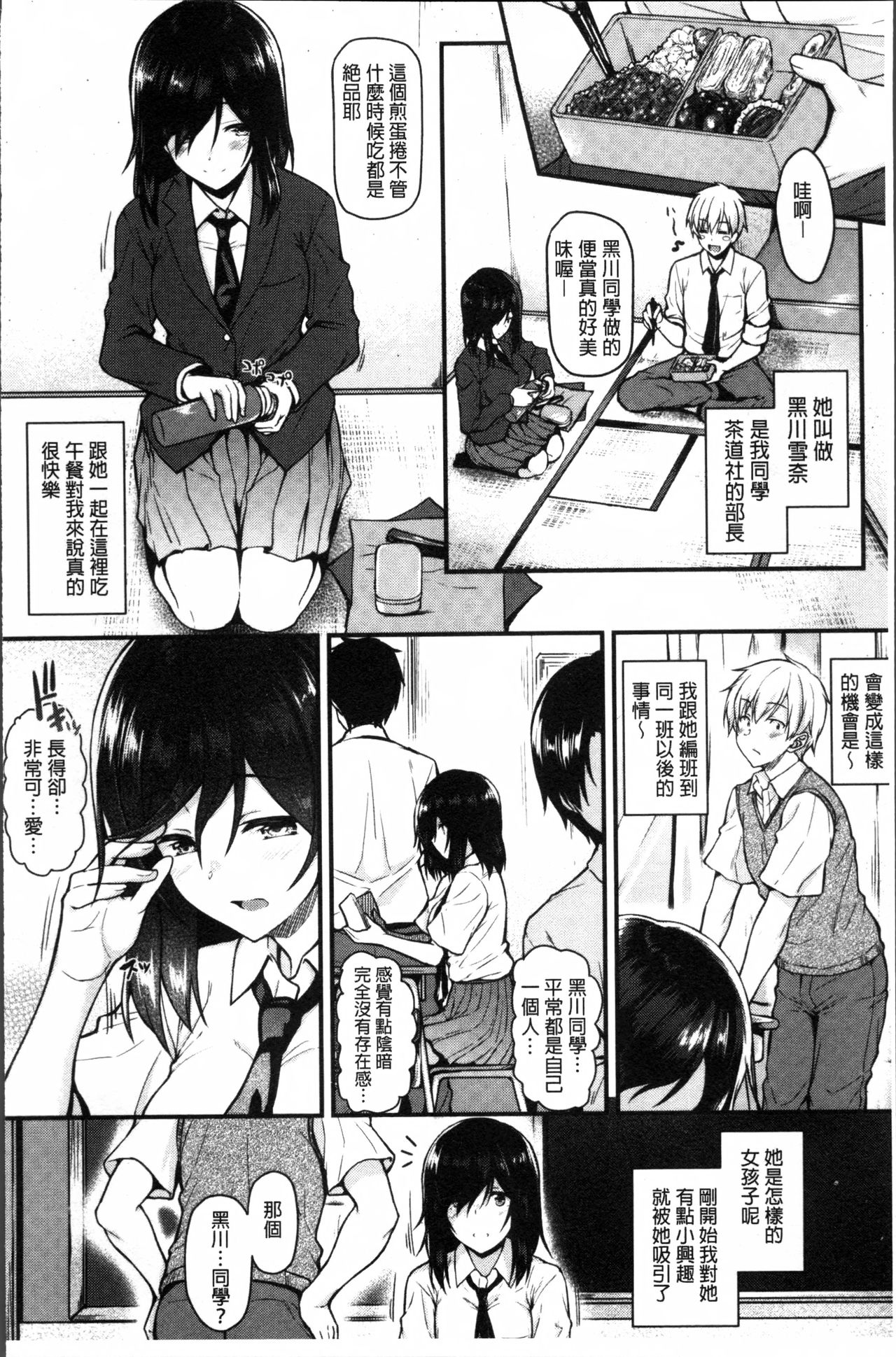 [Saemon] Ironna Kankei - Iro-Ero relationship [Chinese] page 49 full