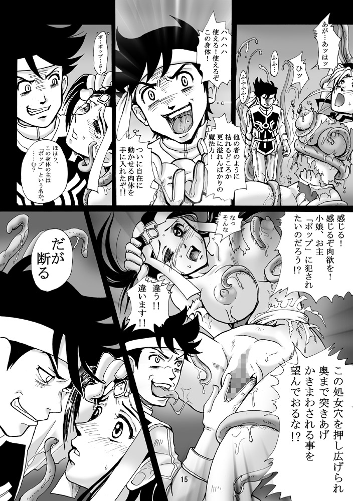 (C76) [Abalone Soft (Modaetei Imojirou)] Mataikiden Maam (Dragon Quest Dai no Daibouken) page 14 full