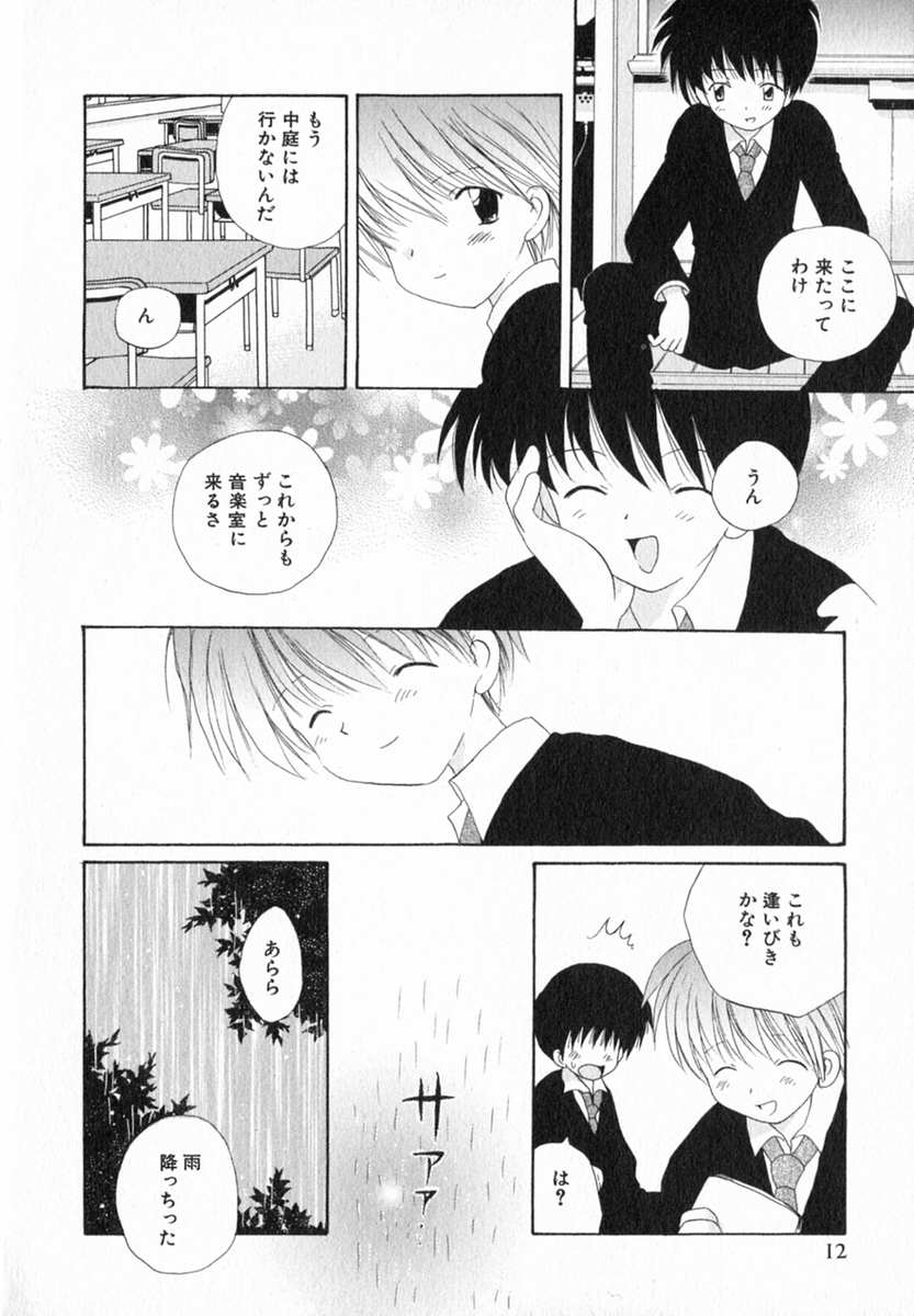 [Hoshiai Hilo] Hoshi no Furu Oto page 18 full