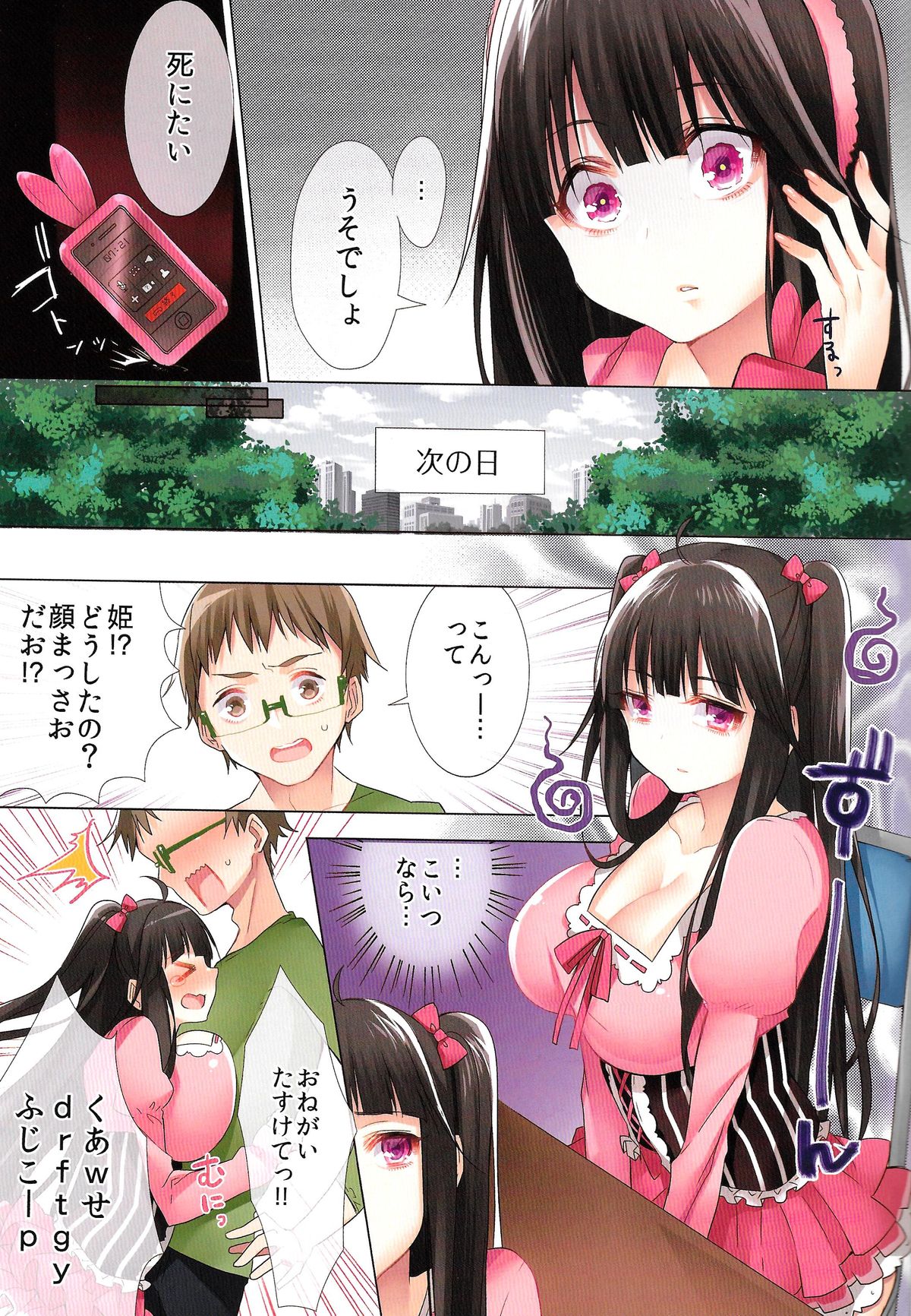 (C86) [Triangle! (Hattori Masaki)] Ota-cir no Hime ga Kuzuo ni Haramaserarete Otaku Danshi ni Yararemakuri!? page 15 full