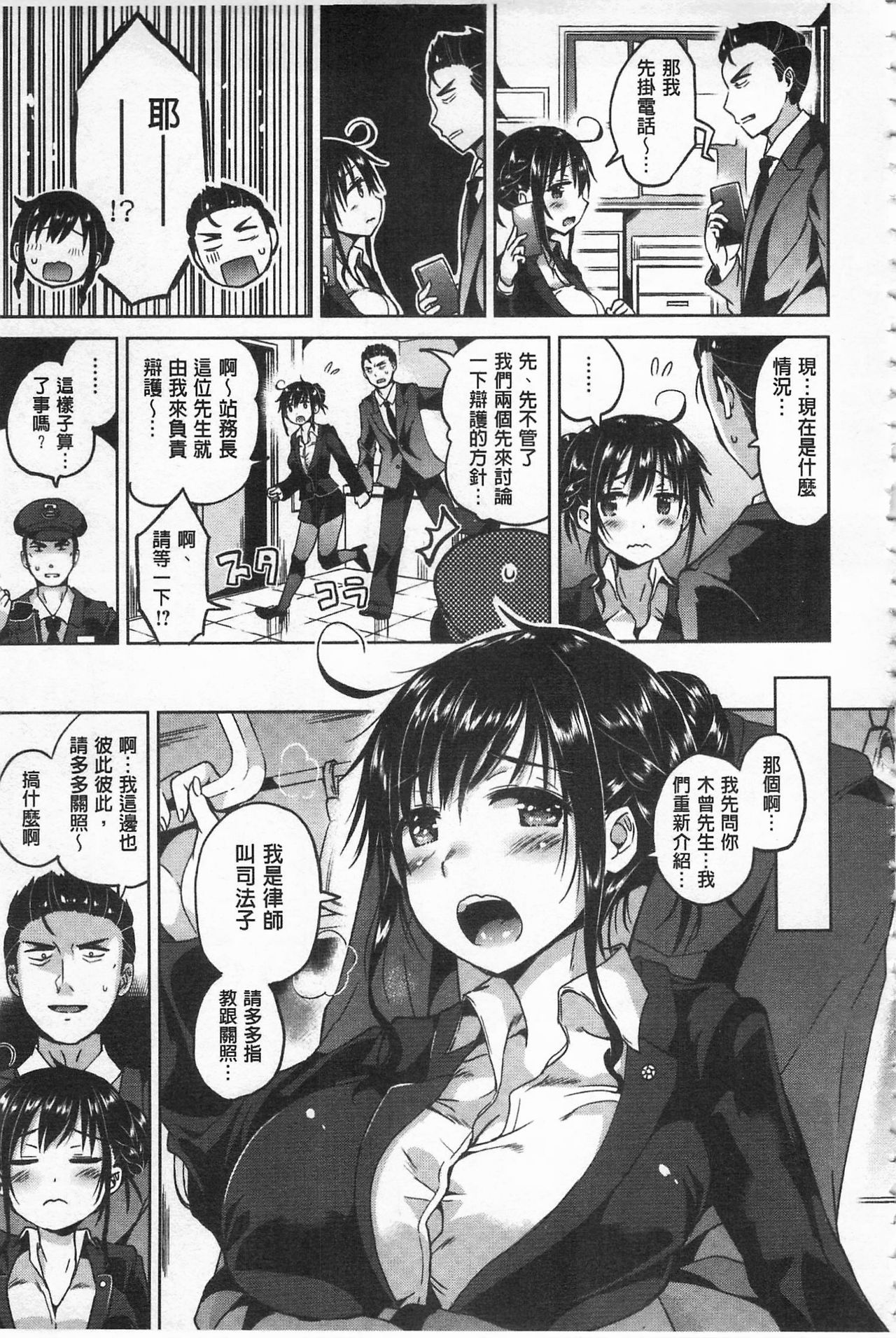 [Sakurazari Hotori] Sex Juice | 性愛的蜜淫汁 [Chinese] page 50 full