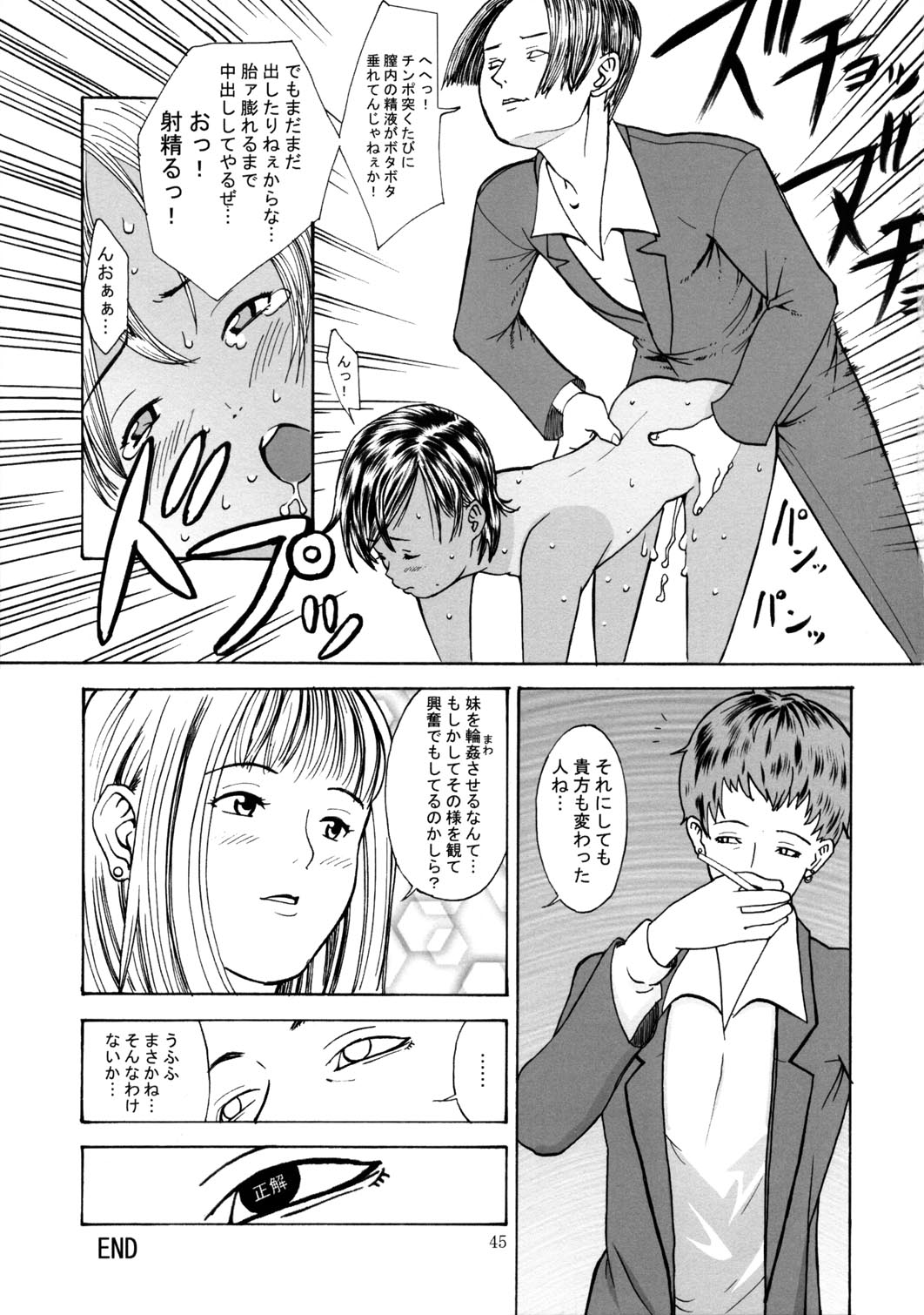 (C61) [Evork Festa (霞十字, Drain, Inoue Nanaki)] Suntan Girl 05 page 44 full