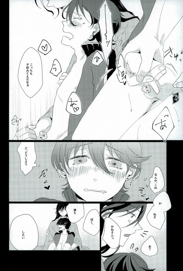 (SPARK10) [san-san (Oyamada Dayo)] Slow Starter (Touken Ranbu) page 27 full