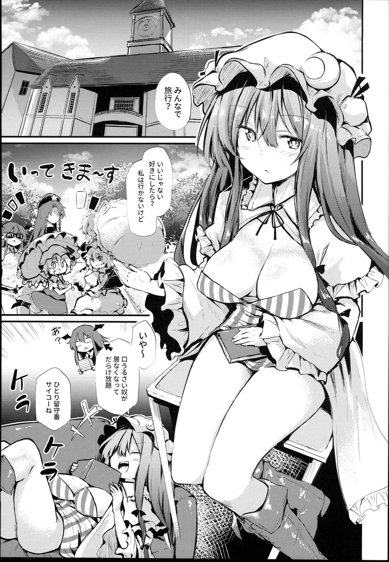 (C94) [Arutana (Chipa)] Sukidarake Patchouli-sama (Touhou Project) page 5 full