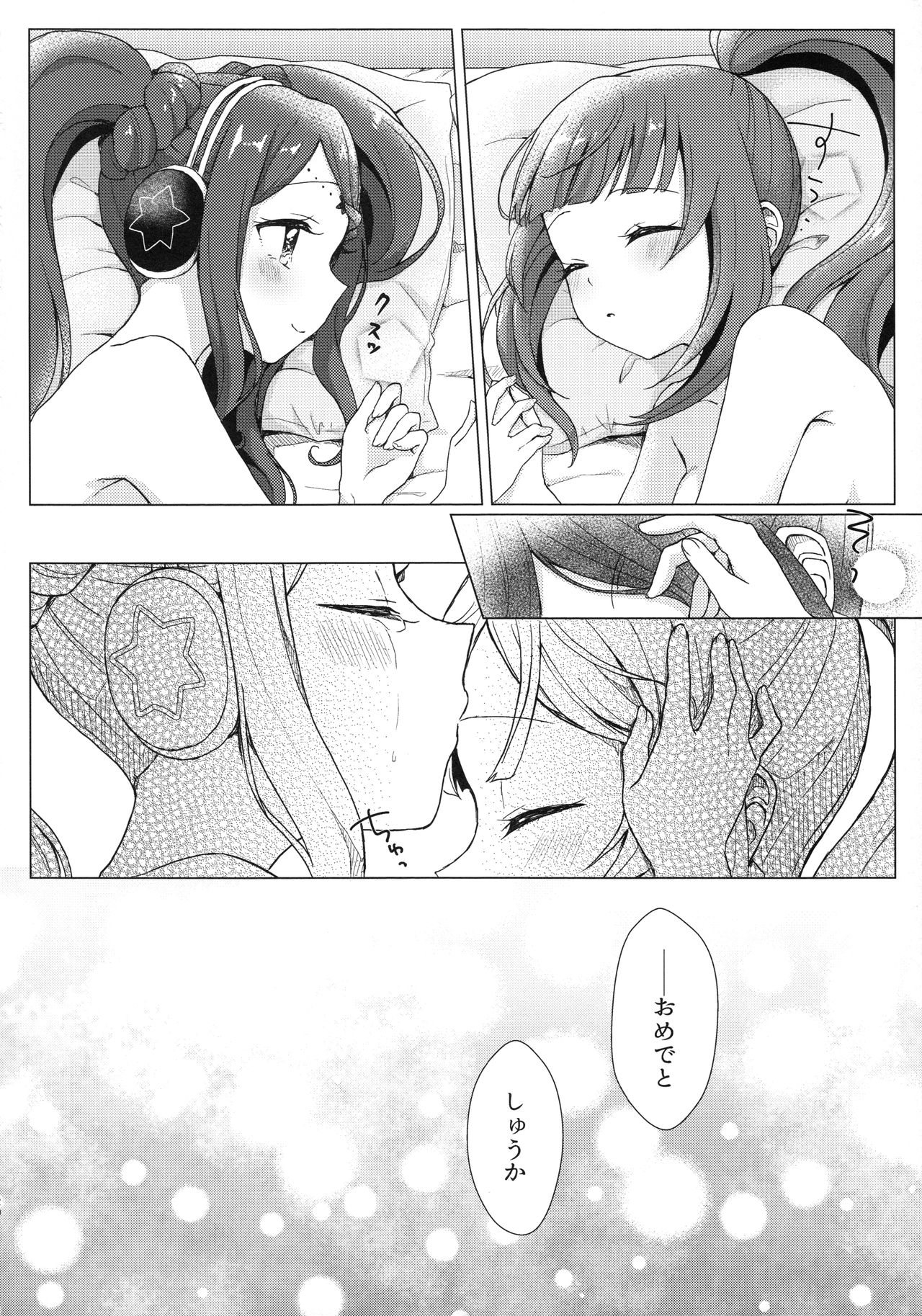 (Prism Jump 22) [Roentgen (Iori)] evanescent (PriPara) page 20 full