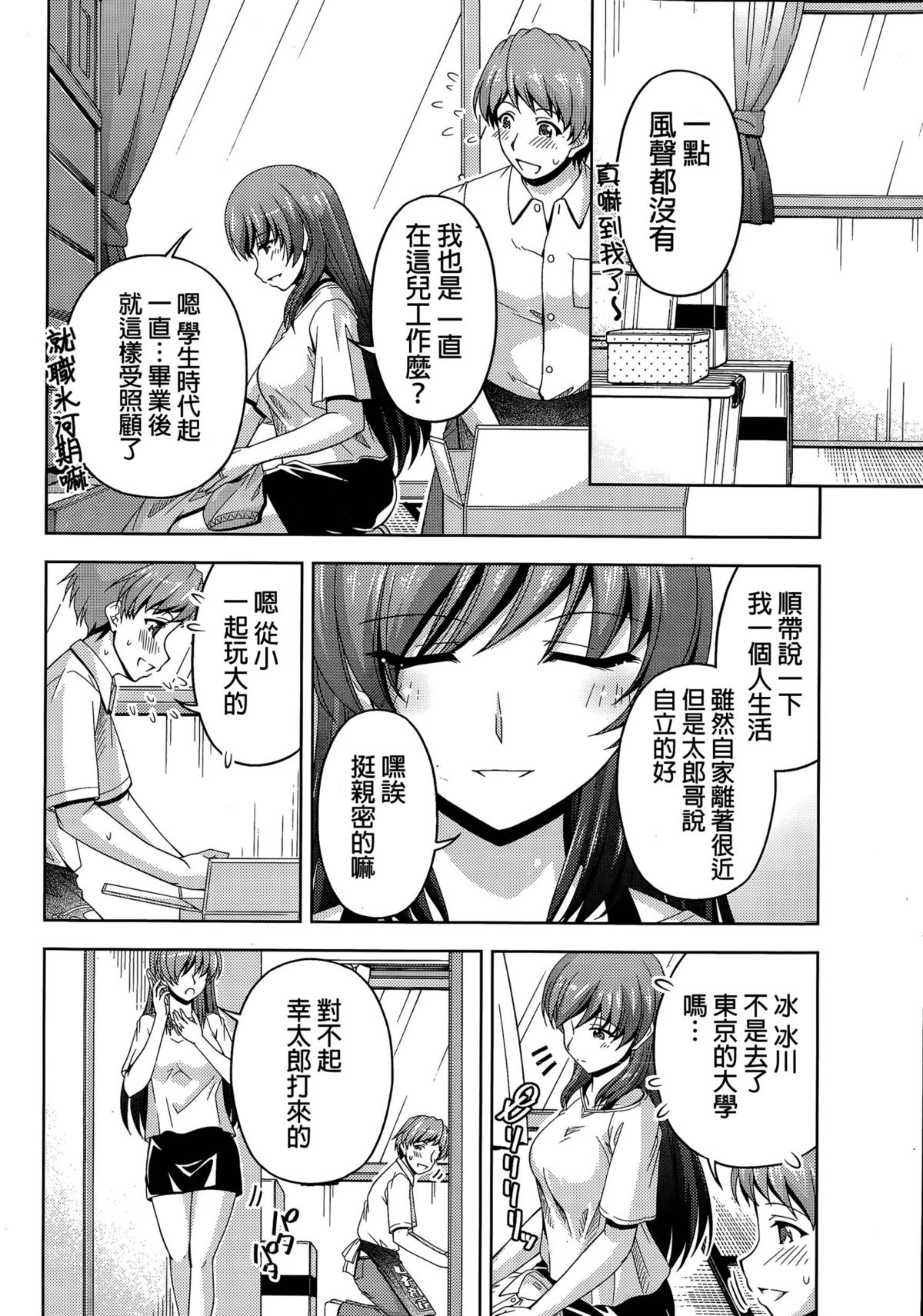 [Kakei Hidetaka] Kuchi Dome Ch.1-9 [Chinese] page 7 full