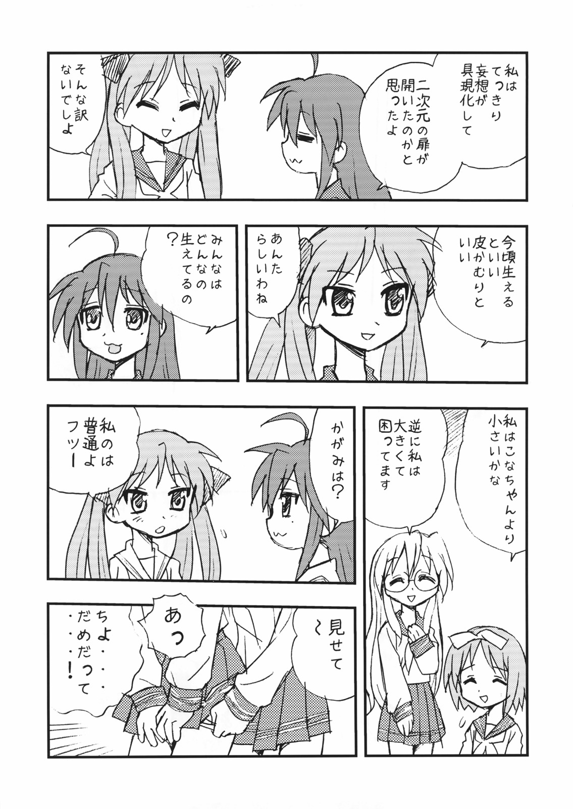 (C72) [BlueMonday (Shinozaki Rei)] Penis★Star (Lucky Star) page 6 full