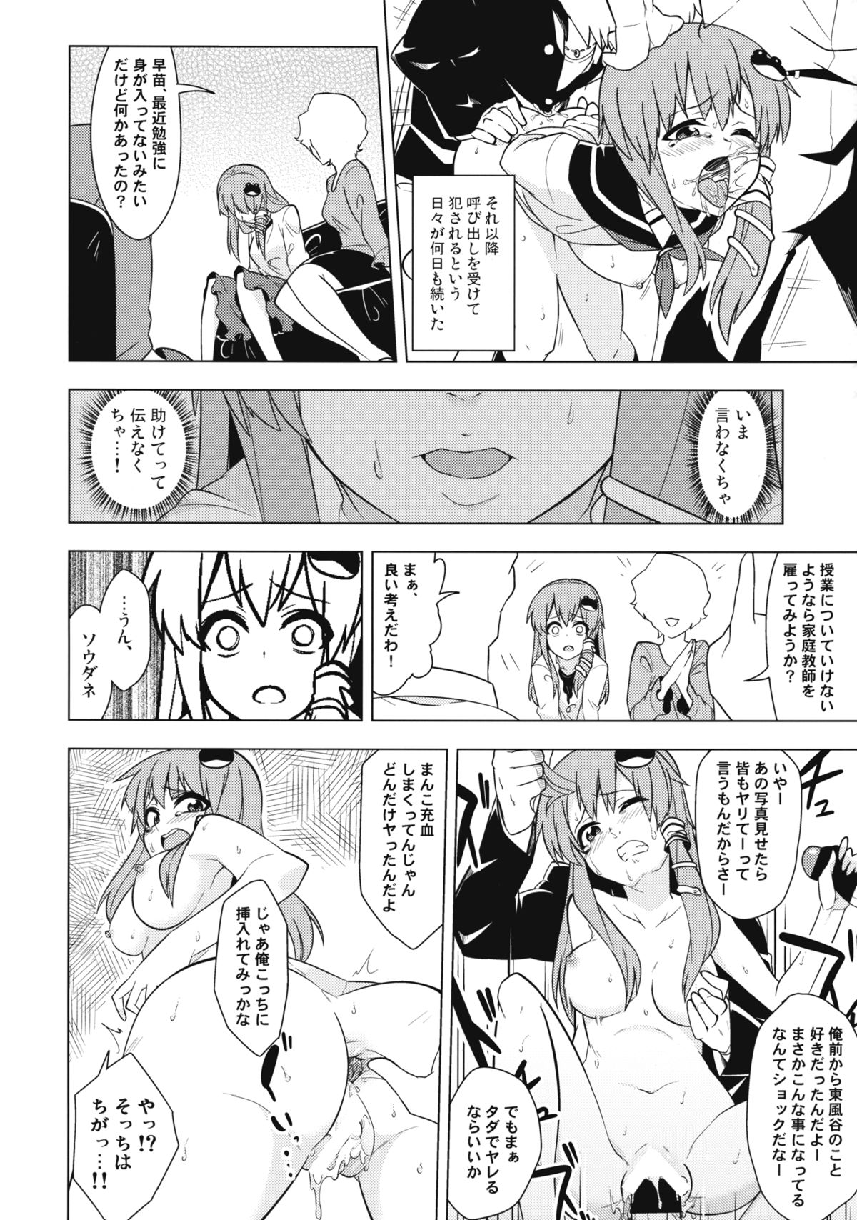 (C85) [Nipple Mokuba (Parabola)] Kaze Hofuri (Touhou Project) page 27 full