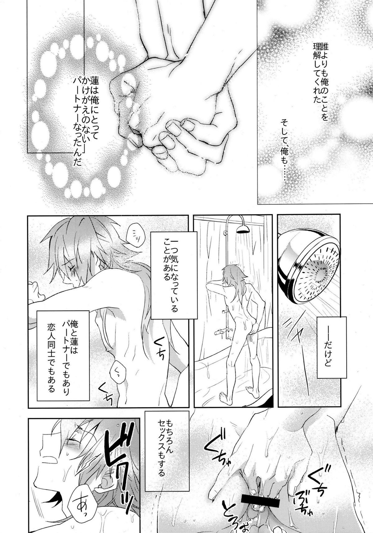 (Brain Breaker 5) [smat. (Akatsuki Tomato)] Ah Goshujin-sama (DRAMAtical Murder) page 9 full