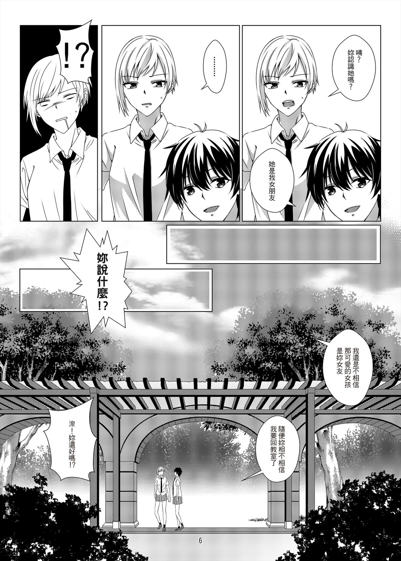 [Kudamonoichizu (Kurokawa Rikuu)] 性慾亢進的女友和性冷感的我3 [Chinese] [Digital] page 5 full