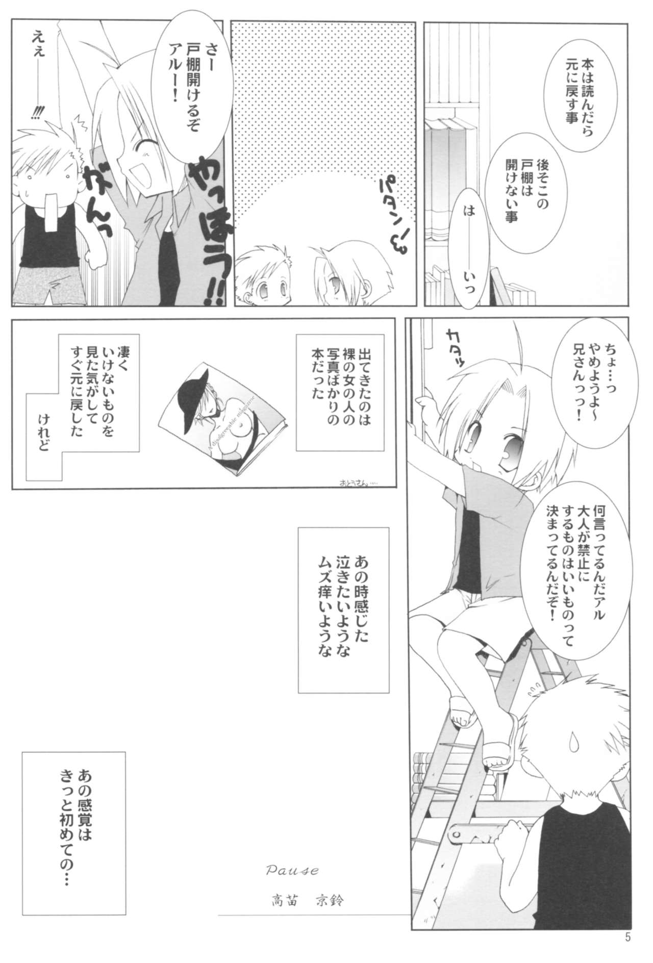 (COMIC1☆2) [Takanaedoko (Takanae Kyourin)] Naedoko Ikusei Kansatsu Kiroku (Various) page 5 full