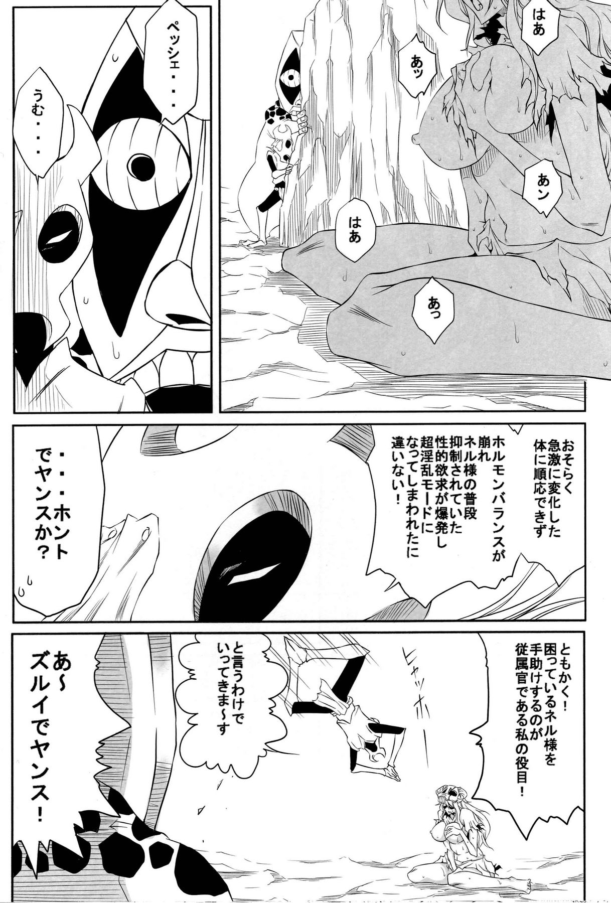 (ComiComi12) [Heta No Yoko Zuki (Dunga)] Nel (Bleach) page 11 full