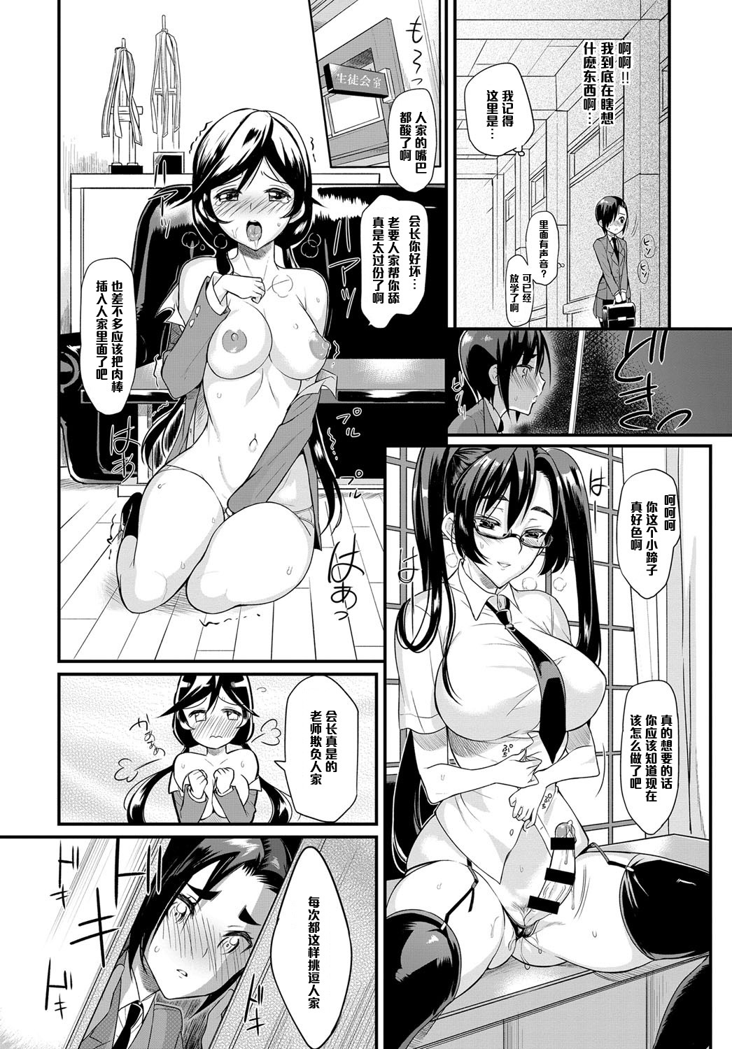 [Coin RAND] Seitokaichou no Himitsu 6 (COMIC Anthurium 2016-08) [Chinese] [管少女汉化] page 4 full