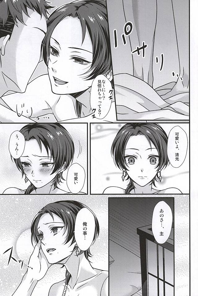 (SPARK10) [GURU10 (Ajino Moto)] Kawaii Dake ja Dame Kashira (Touken Ranbu) page 10 full