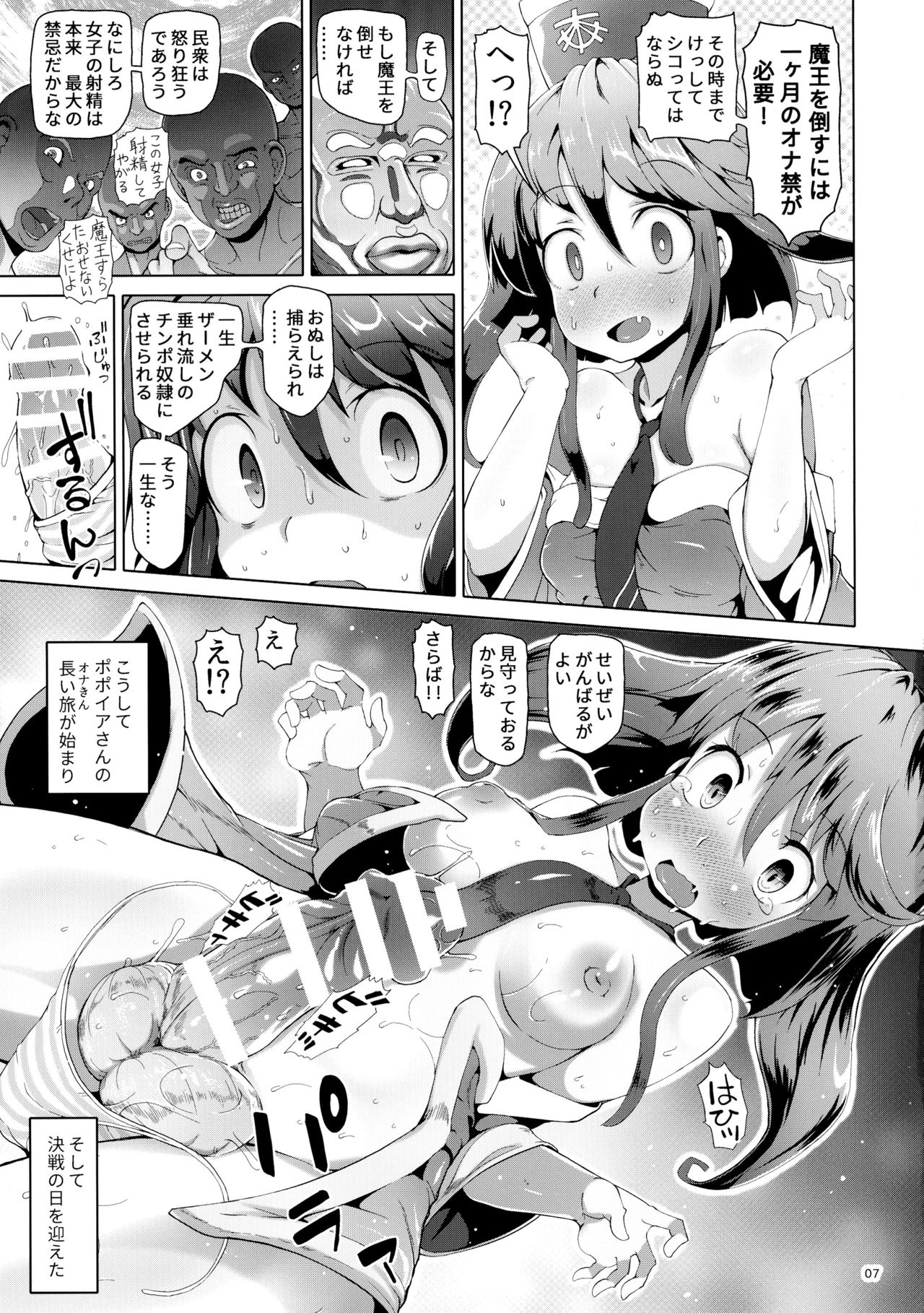 (C91) [Strand Kyokusen Ga (AOX)] Sorry Popoire page 7 full