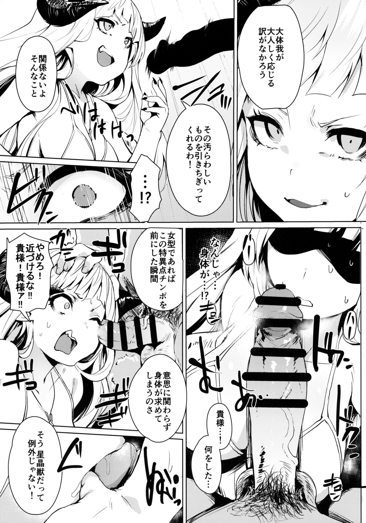 (C97) [Rev3 (Monchan rev3)] Majin-sama Mesu ni Naru (Granblue Fantasy) page 3 full