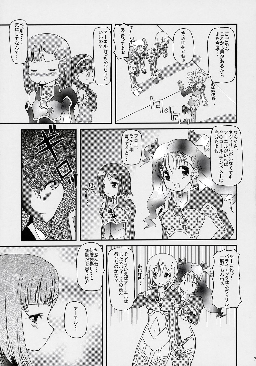 (C70) [Missing Park (chisato)] Inori no uta (Simoun) page 6 full