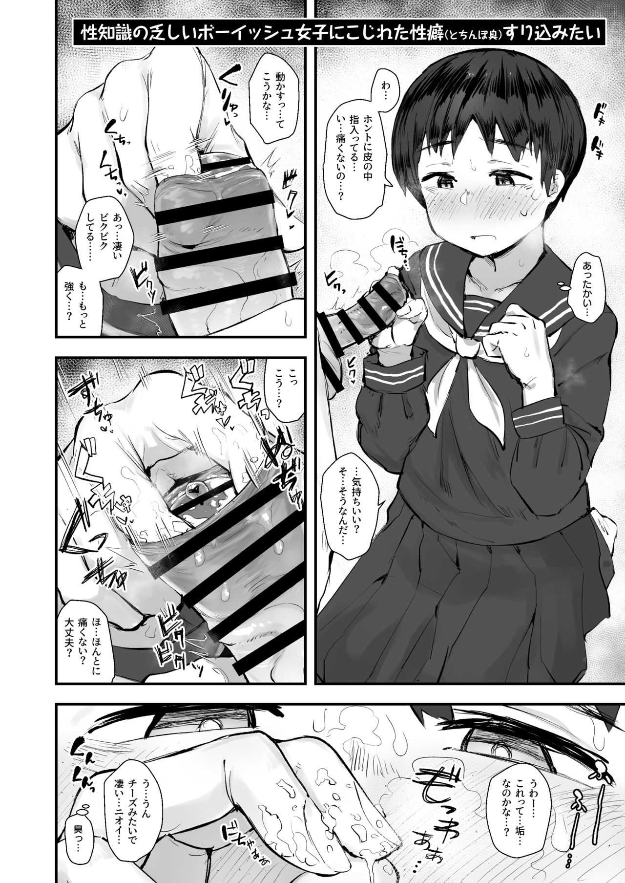 [Anon's Flood Myth (Anon 2-okunen)] Jimi Shiko ~Jimime na Onnanoko de Shikoru Hon~ [Digital] page 11 full
