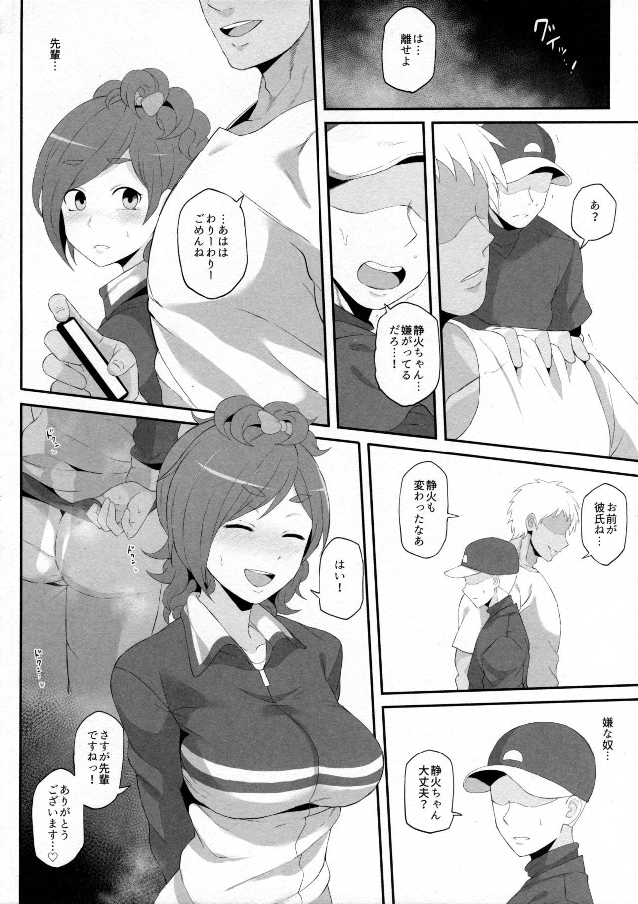 (C95) [Doushia (Terasu mc)] Netorare Ibe Kiba Shizuka (Jikkyou Powerful Pro Yakyuu) page 7 full