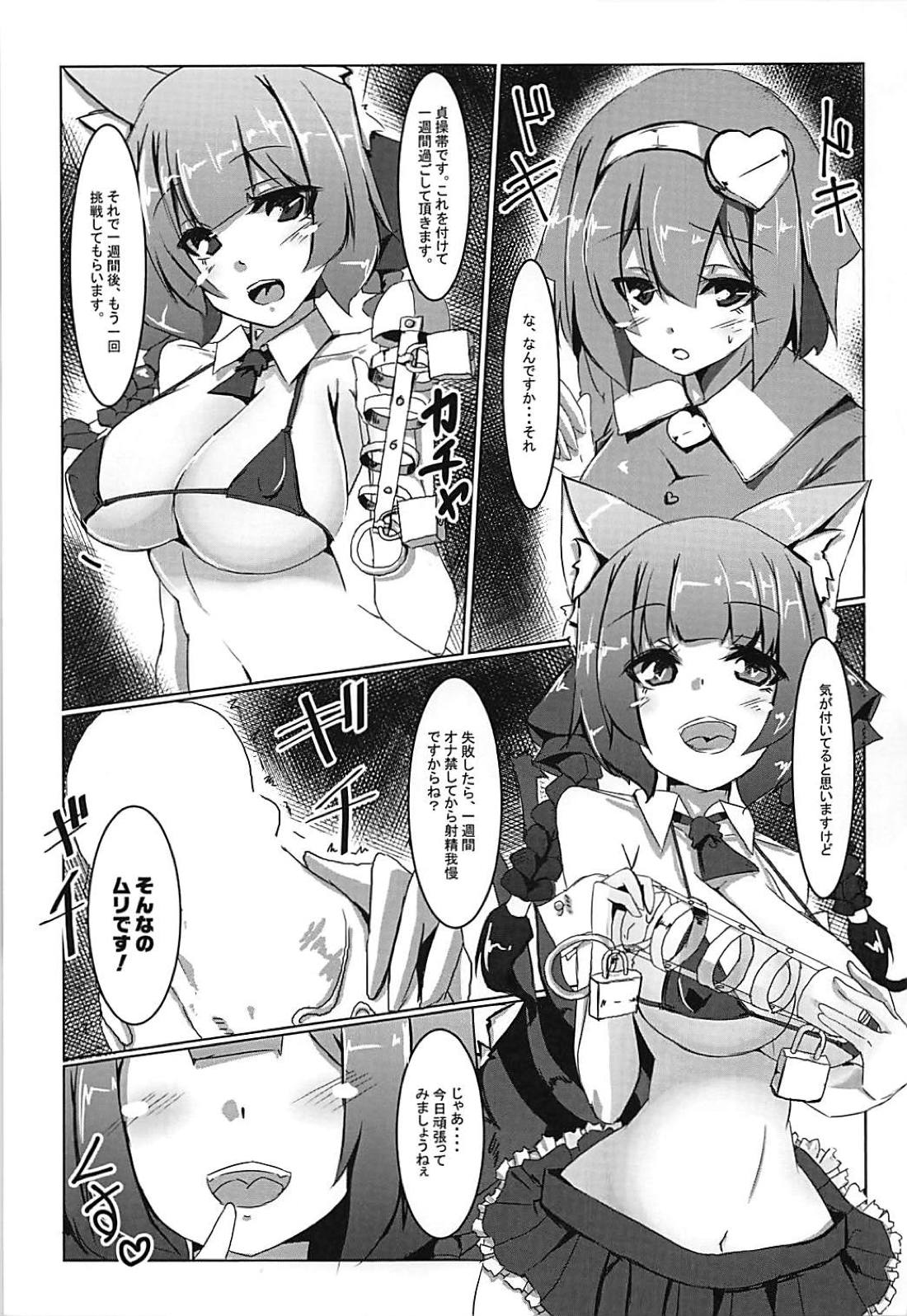 (C94) [DREAM RIDER (Yukito)] Orin no Futanari Shasei Kanri (Touhou Project) page 4 full