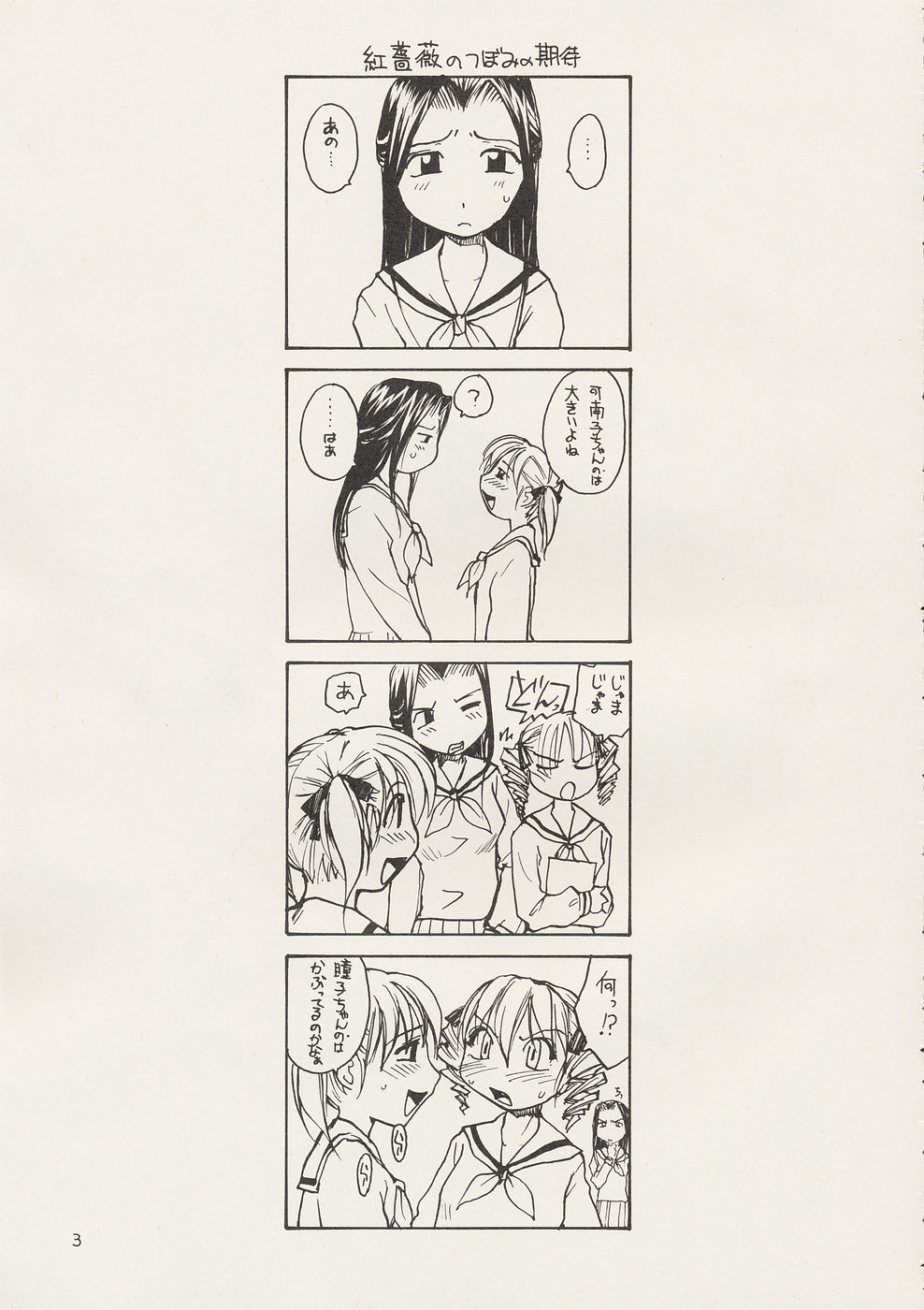 (CR35) [B5 Doumei (RaTe)] Maria-sama ga P o Miteru 2 (Maria-sama ga Miteru) page 3 full