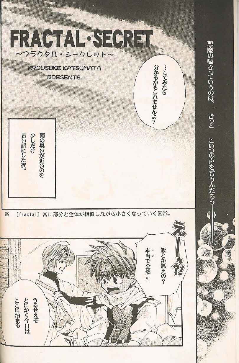 Gensomaden Saiyuki - Accendimi (Gojyo x Sanzo) (J) page 5 full