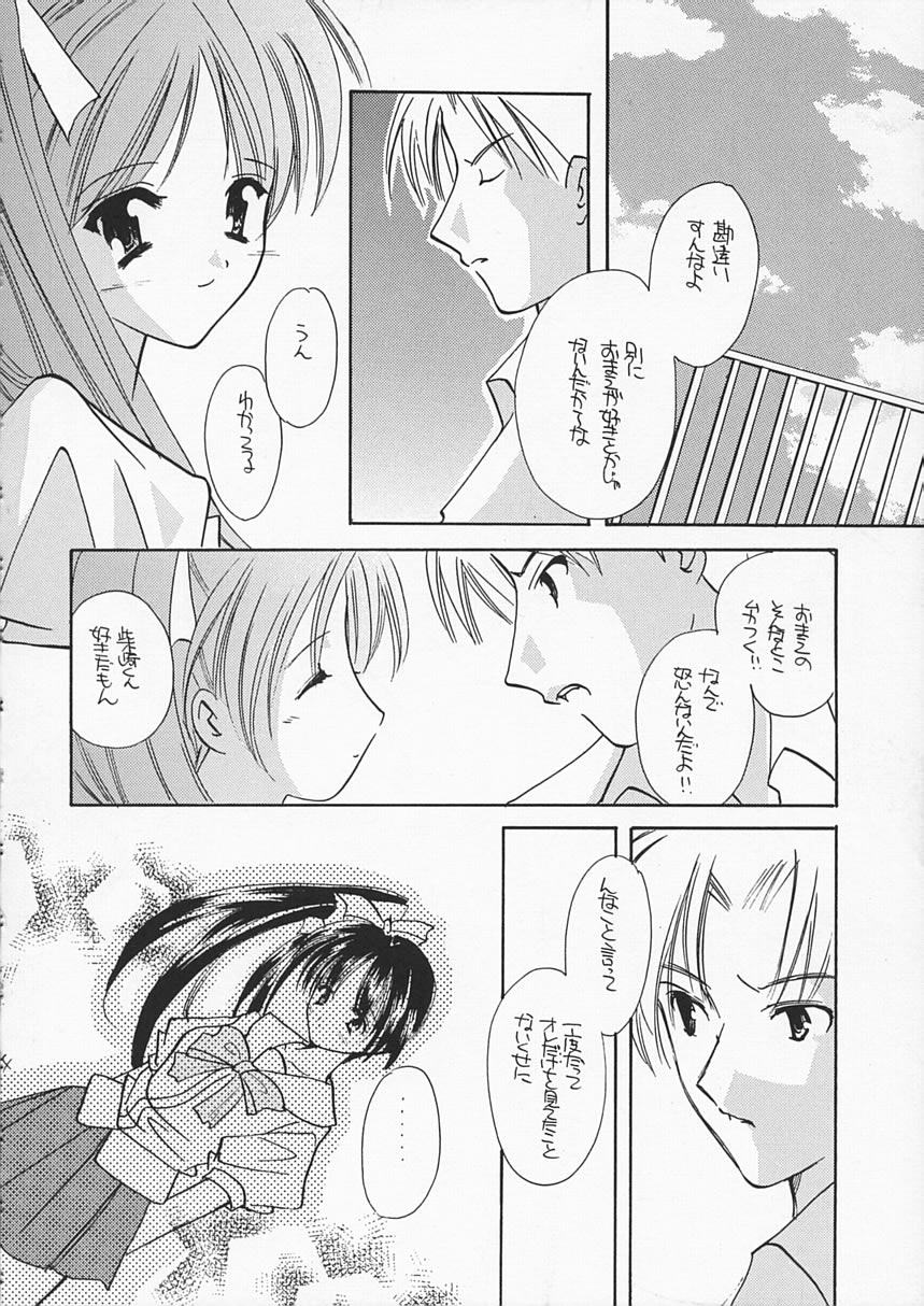 [Takara no Suzunari (Kouno Yukiyo)] Noemi End (With You) page 13 full