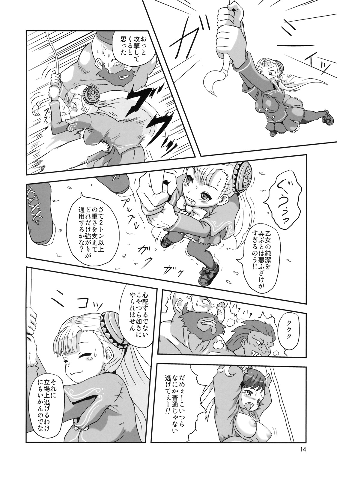 (C77) [Popin'rabbit (Esora Koto)] Herald lnfinit (Street Fighter) page 13 full