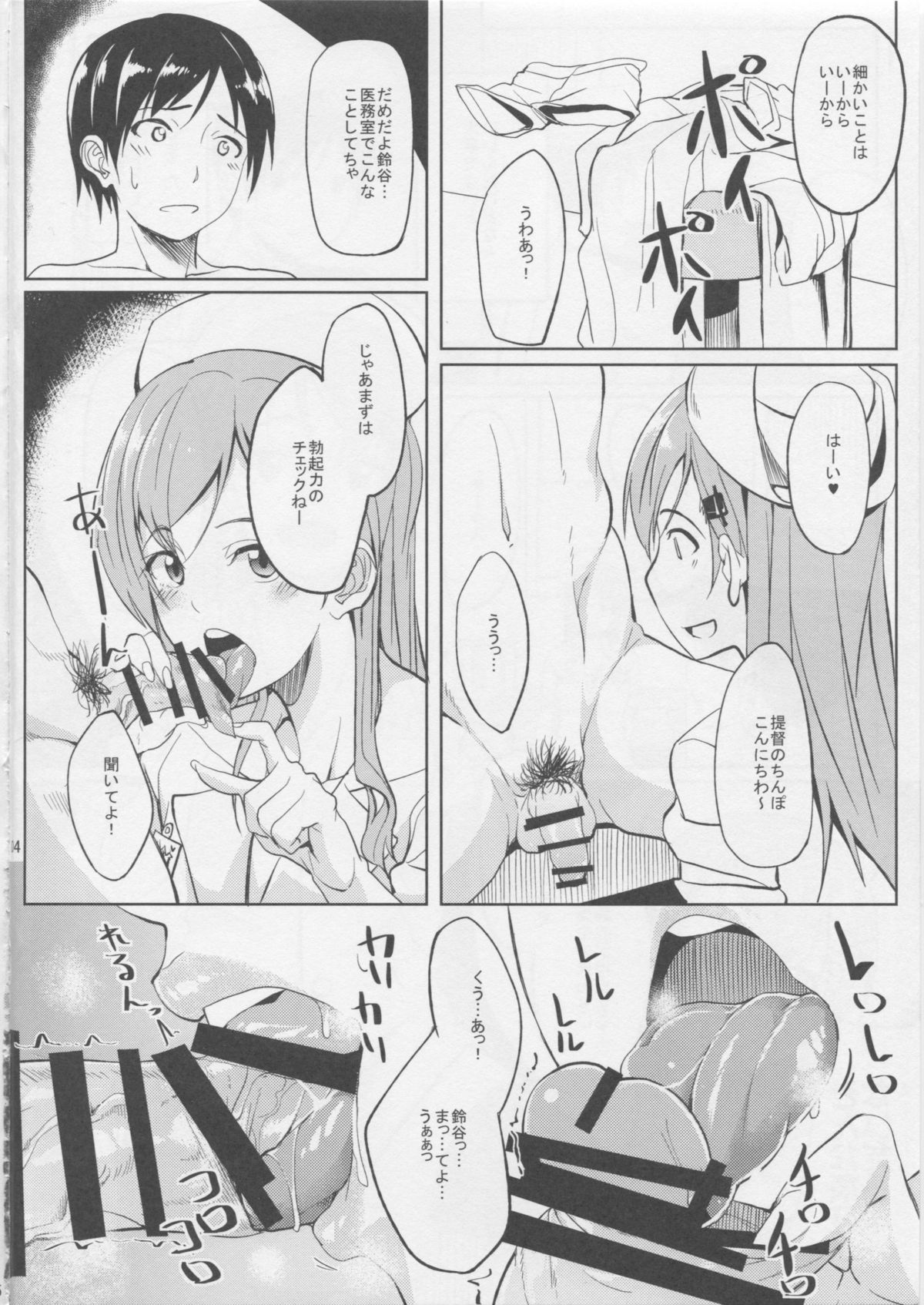 (Gunrei Bu Shuho & Houraigekisen! Yo-i! Goudou Enshuu 2Senme)  [Seniman Kartun (Kosuke Haruhito)] Nurse Suzuya ni Shibori torareru Hon (Kantai Collection -KanColle-) page 3 full