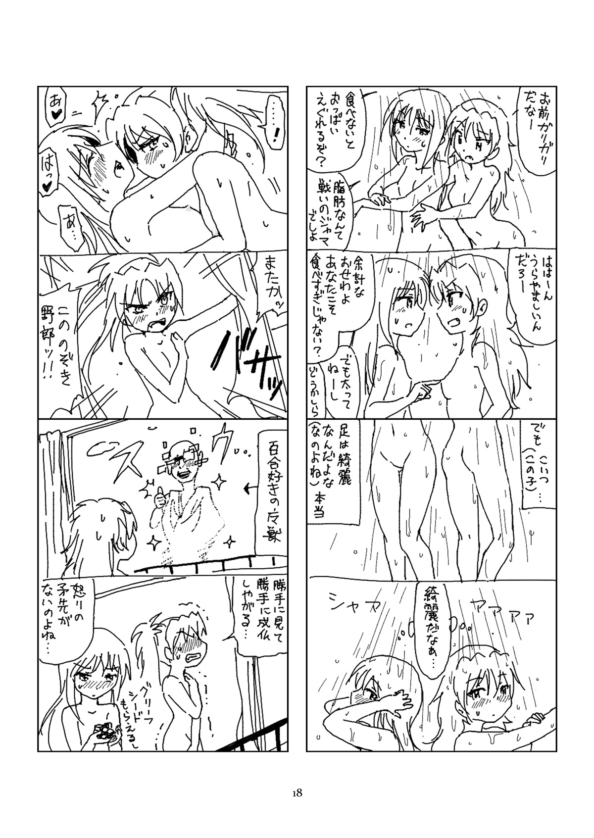 [BOMA! -Born to be Mild- (Bomaan)] Hanra HomuAn 4-koma no Hon (Puella Magi Madoka Magica) [Digital] page 17 full