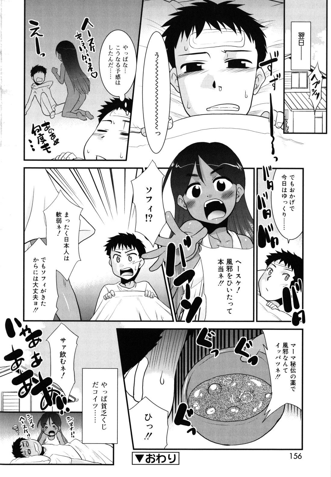 [Nekogen] Nora Sis - Wandering Sister page 157 full