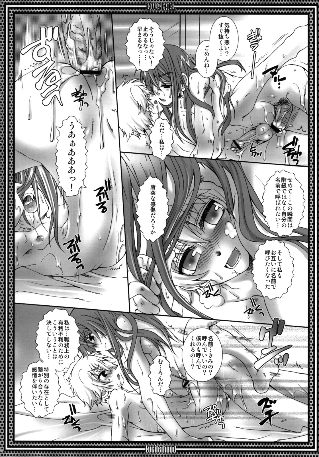 (C74) [Luciferhood (Uchoten)] LOVE CALL (Gundam 00) page 23 full