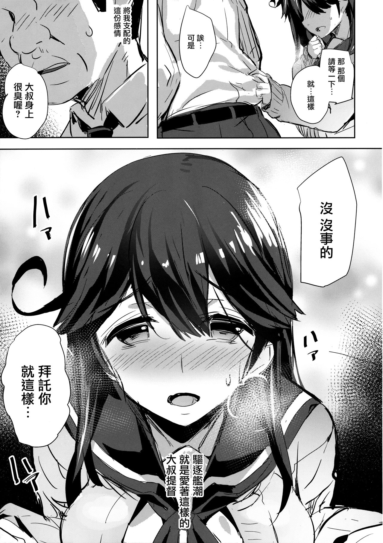 (C91) [kanemasita (Kaneta)] Ushio no Haru (Kantai Collection -KanColle-) [Chinese] [無邪気漢化組] page 7 full