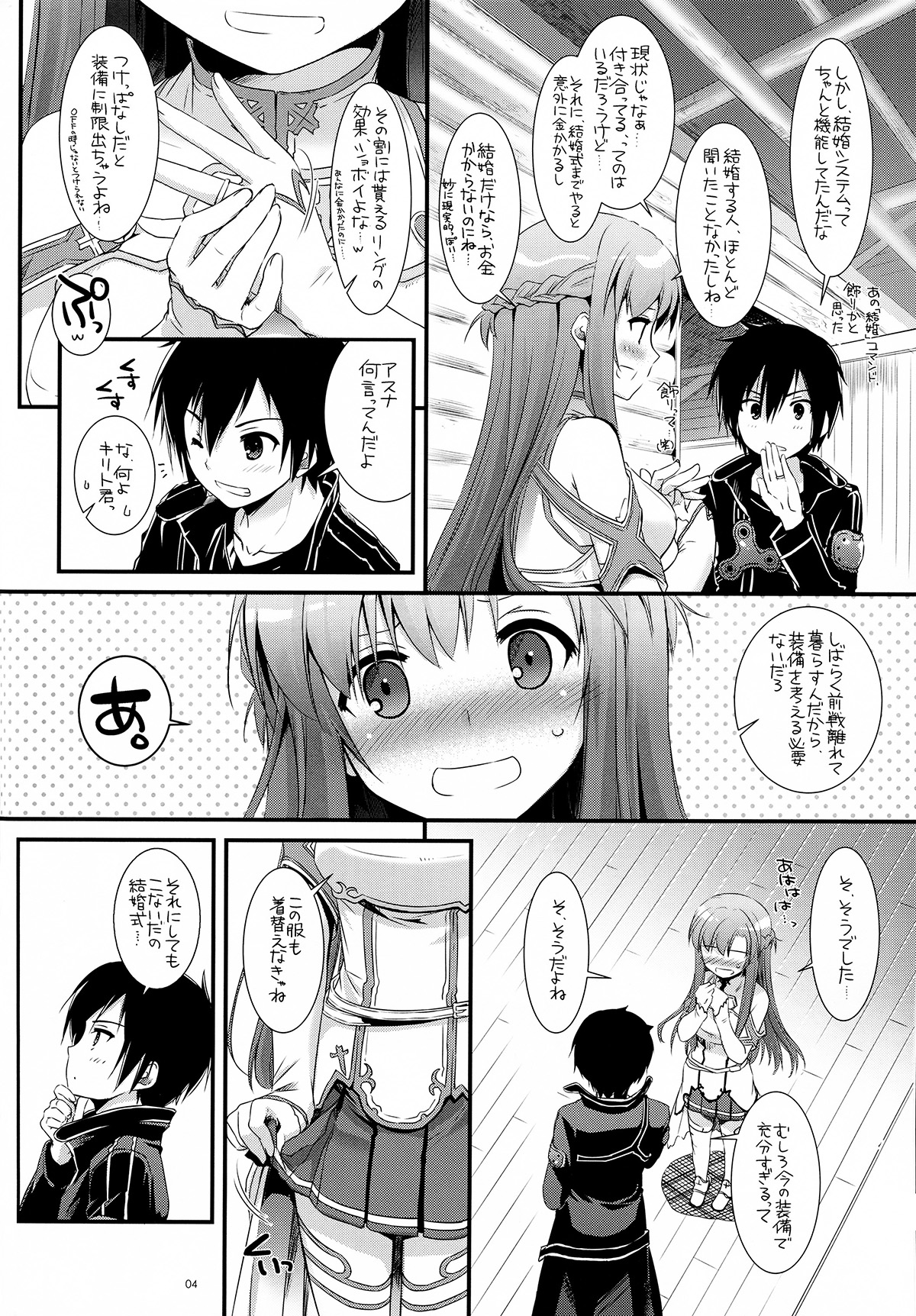 (SC57) [Digital Lover (Nakajima Yuka)] D.L.action 71 (Sword Art Online) page 4 full