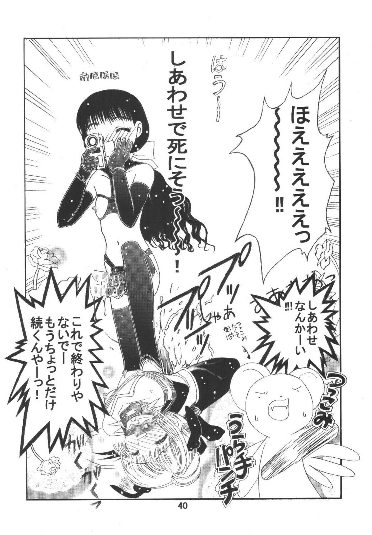 [Kuuronziyou (Okamura Bonsai, Suzuki Muneo)] Kuuronziyou 6 Sakura-chan de Asobou 3 (Cardcaptor Sakura) page 40 full