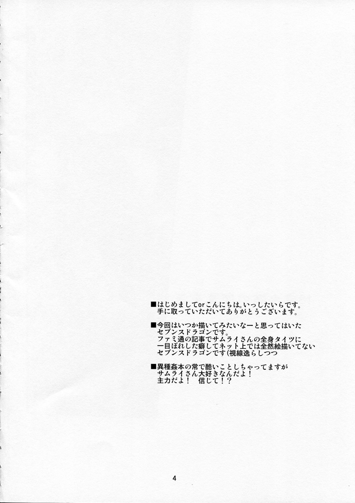 [(Yuu)Adashino Suisan (Isshi Taira)] Happy Birthday (7th Dragon) page 4 full