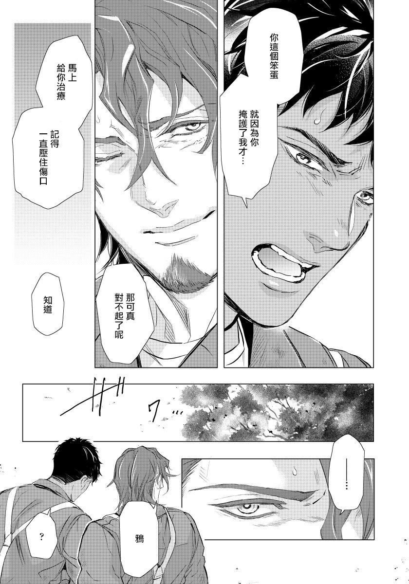 [Tobidase Kevin] Hazard Line Fuck｜交于危险之线 01-05 [Chinese] [拾荒者汉化组] page 126 full