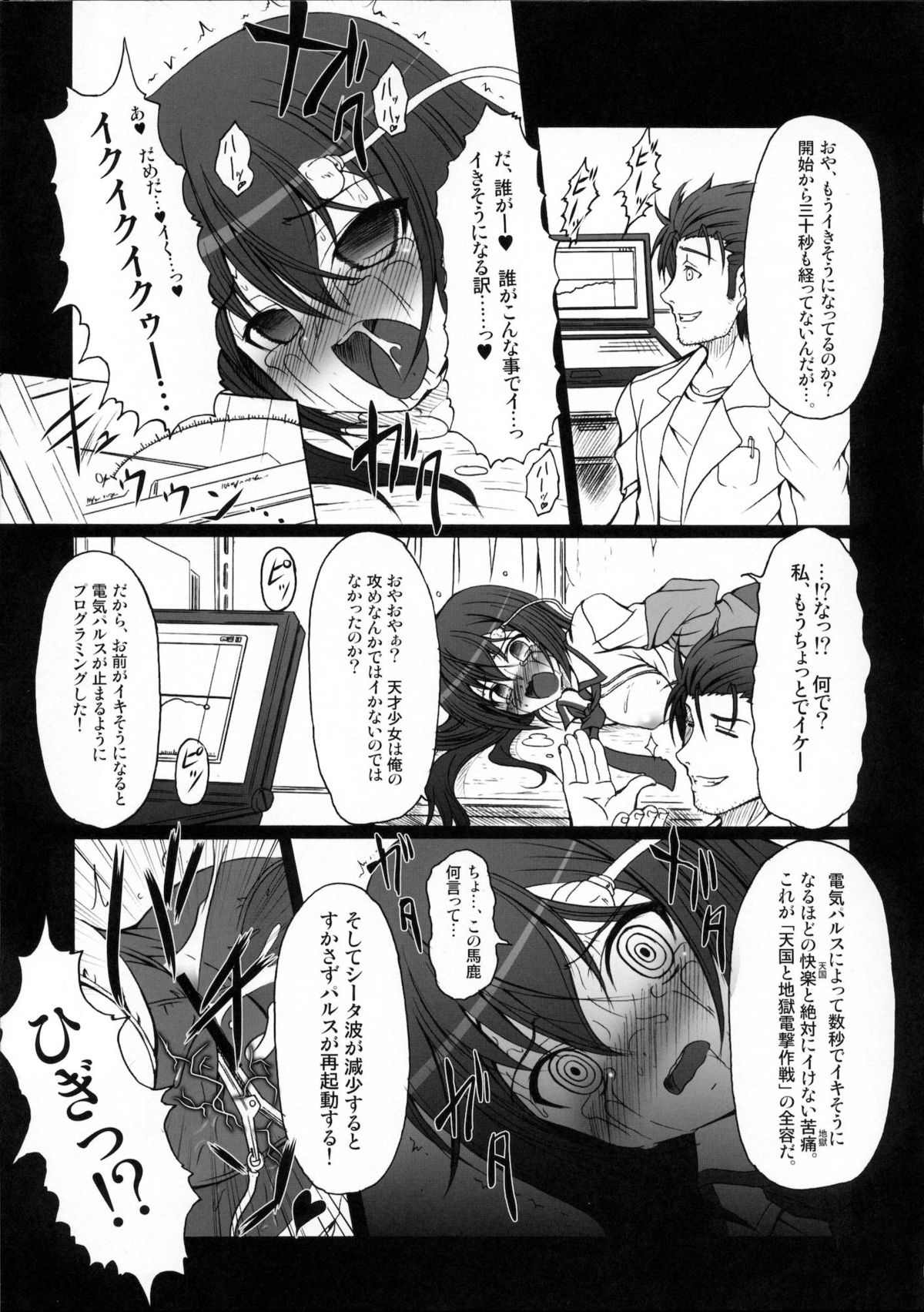 (C80) [AMAGI AN IRONWORKS (Ebisu)] HOBBY'S BLOCK!! 14 Kairaku Tousaku no Ecstasy (Steins;Gate) page 14 full