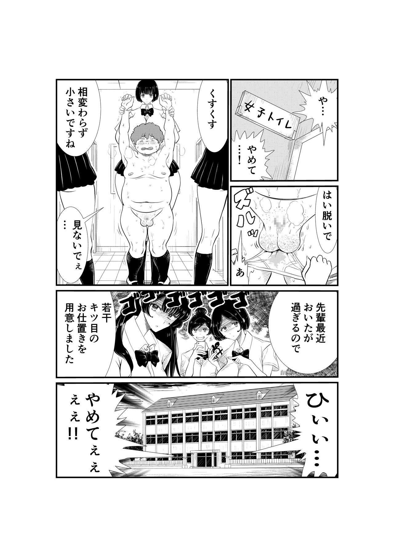 [Futsuu Janai Seishun (Koyossei)] Emutama・Teisoutai Keikaku page 4 full