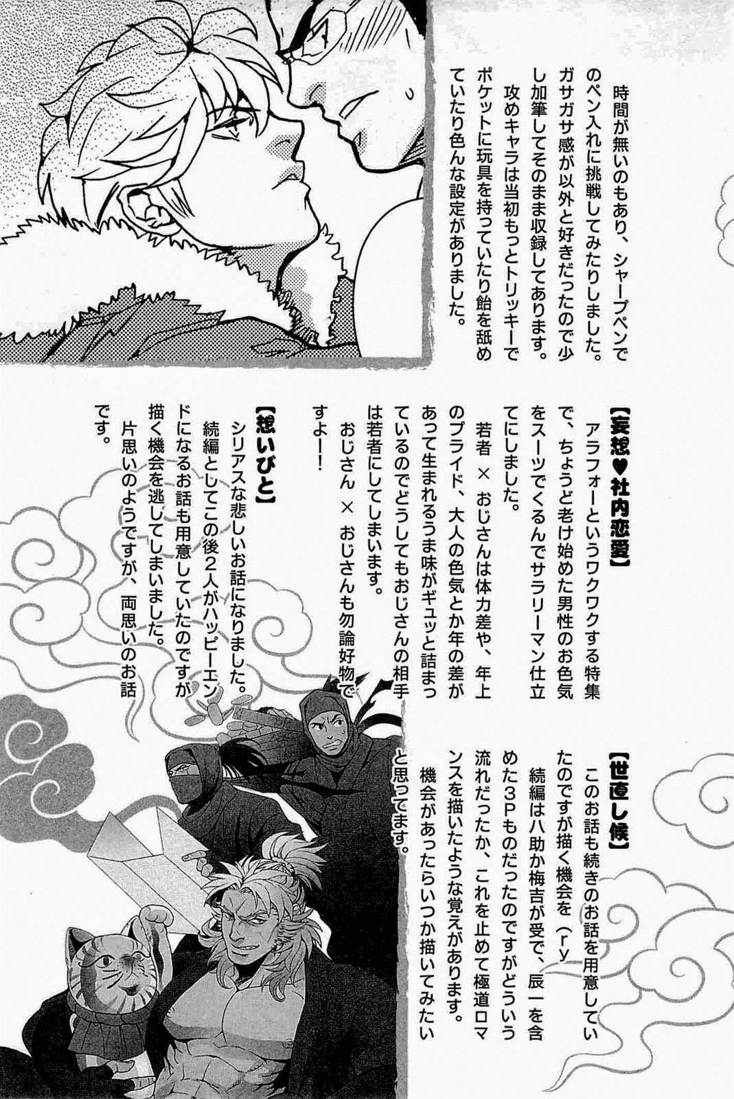 [Miyoshi Hiromi] Tonari no Akutou Sorekara Hen (Akkan Complete!) page 12 full