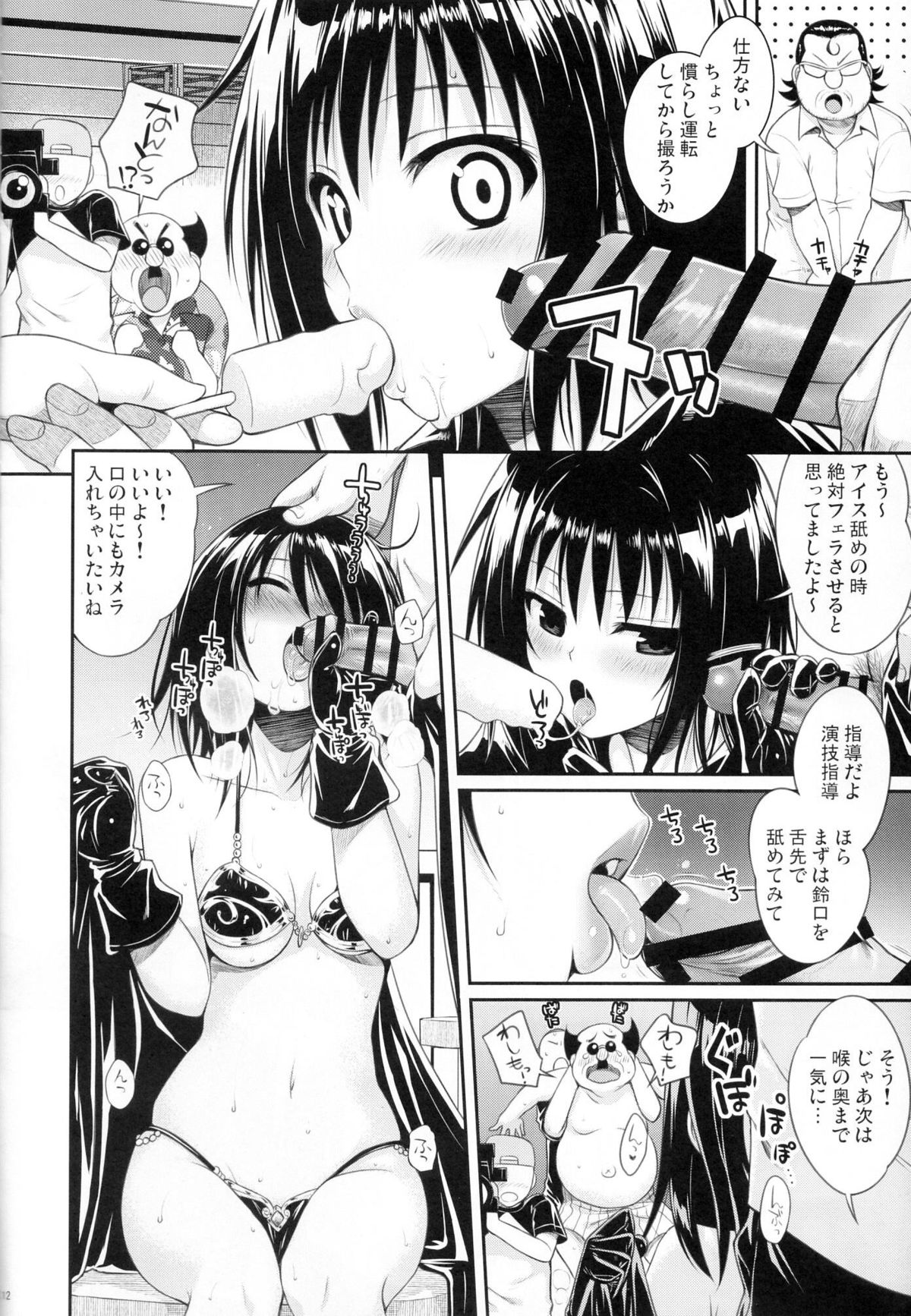 (COMIC1☆8) [40010 1-GO(40010Prototype)] MAGICAL☆IV (To Love-Ru) page 11 full