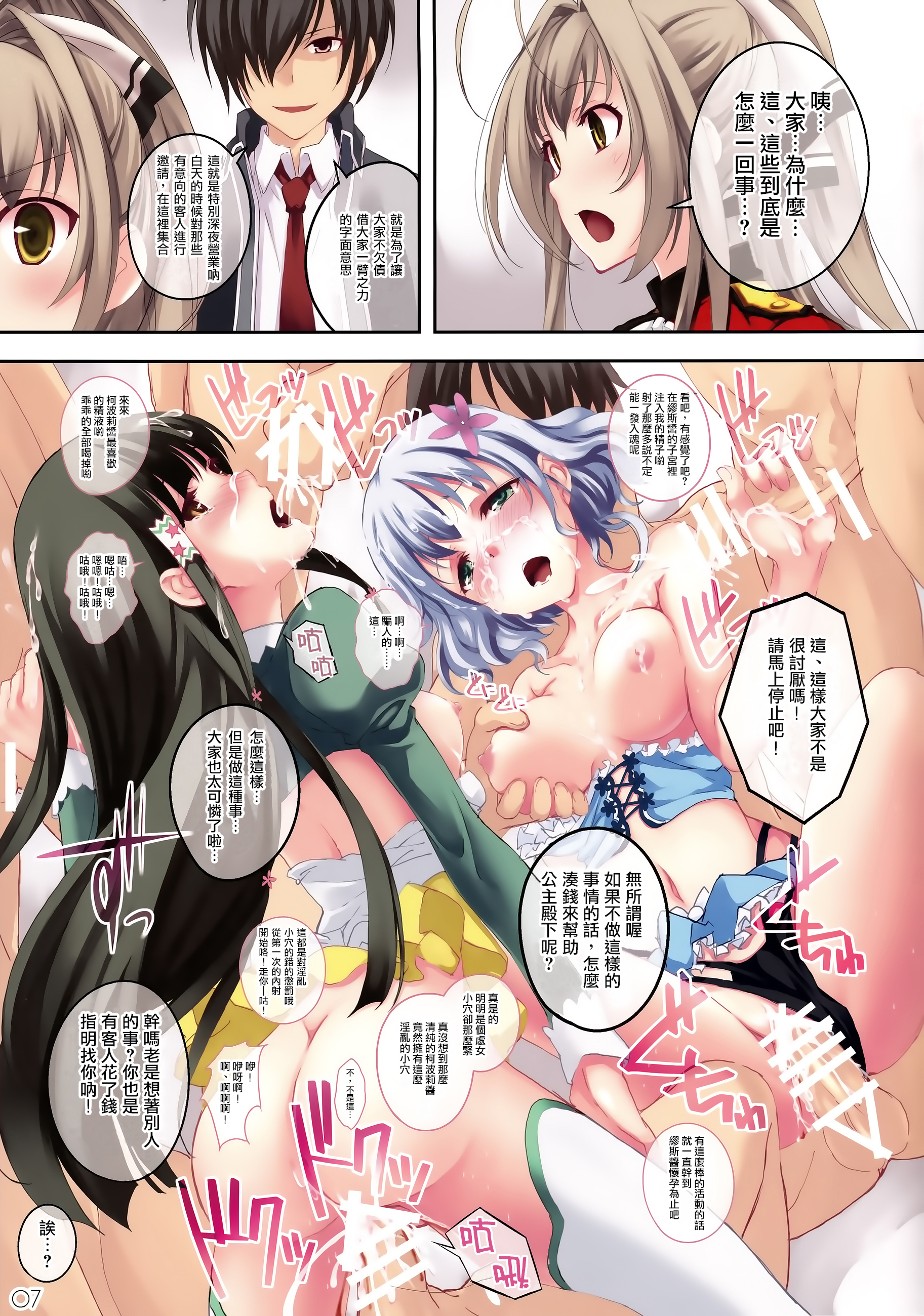 (SC65) [Seven Days Holiday (Shinokawa Arumi, Koga Nozomu)] My Beautiful Dark Deranged Fantasy! (Amagi Brilliant Park) [Chinese] [光年漢化組] page 8 full