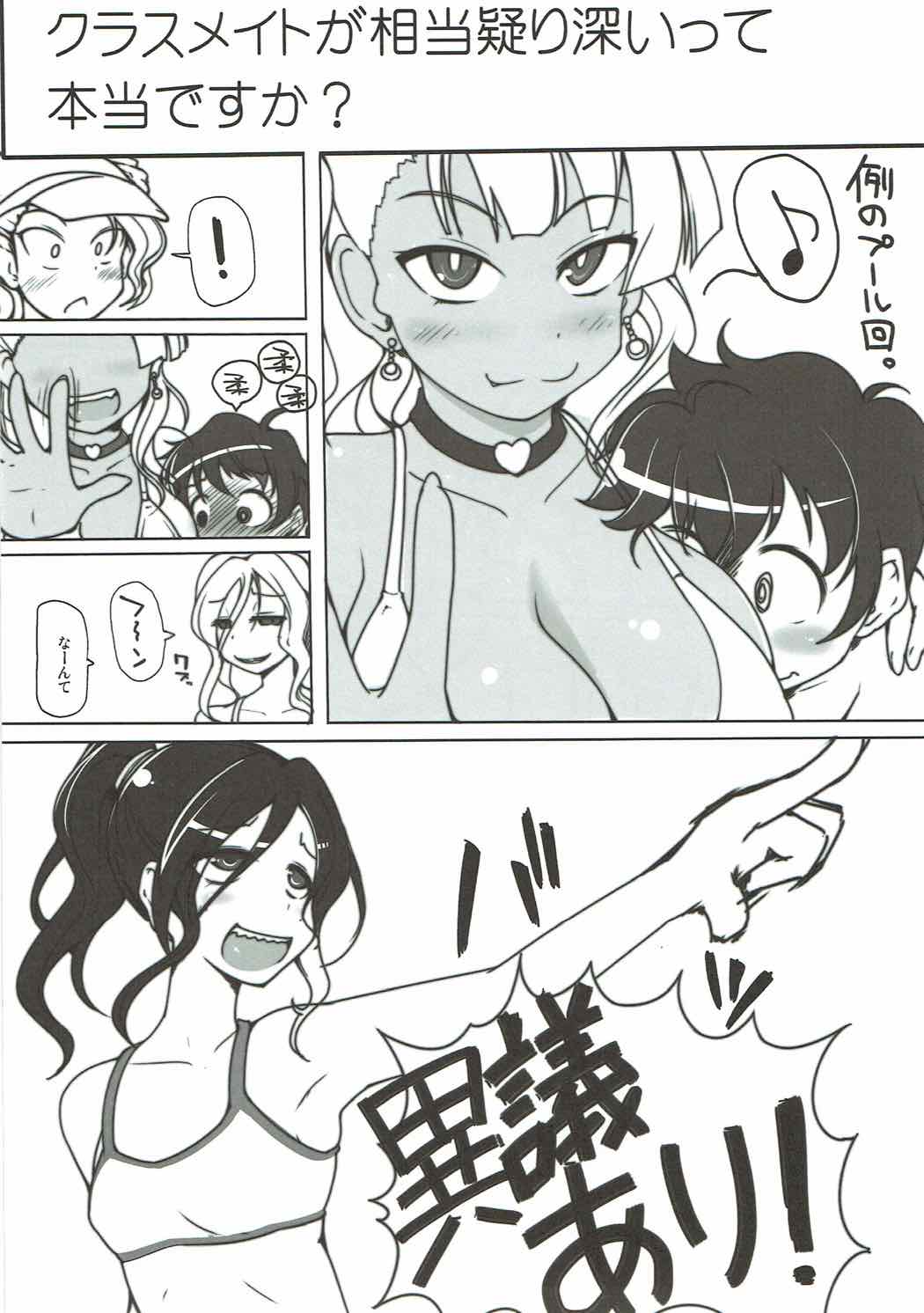 (C87) [Attamaro. (Kotatsu.)] Anayowa! (Oshiete! Galko-chan) page 2 full