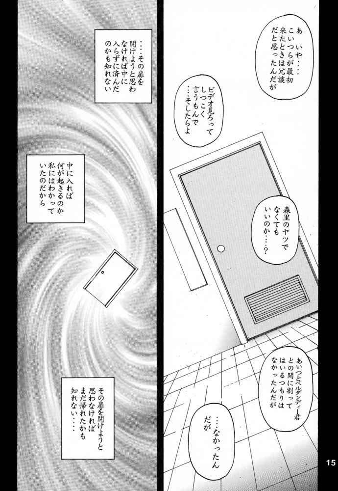 [RPG COMPANY 2 (Toumi Haruka)] Silent Bell -Echo- Ah! My Goddess Outside-Story (Ah! My Goddess!) page 14 full