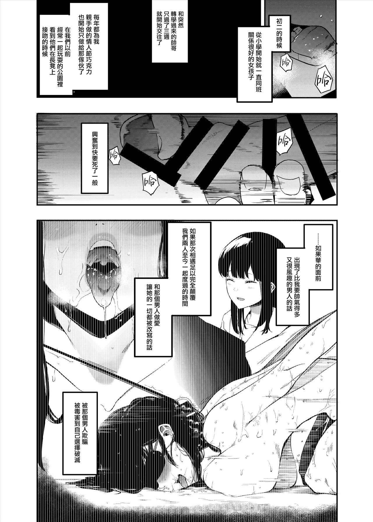 [Hachimin (eightman)] Boku no Kanojo to Sex Shite Kudasai [Chinese] [無邪気漢化組] [Digital] page 6 full