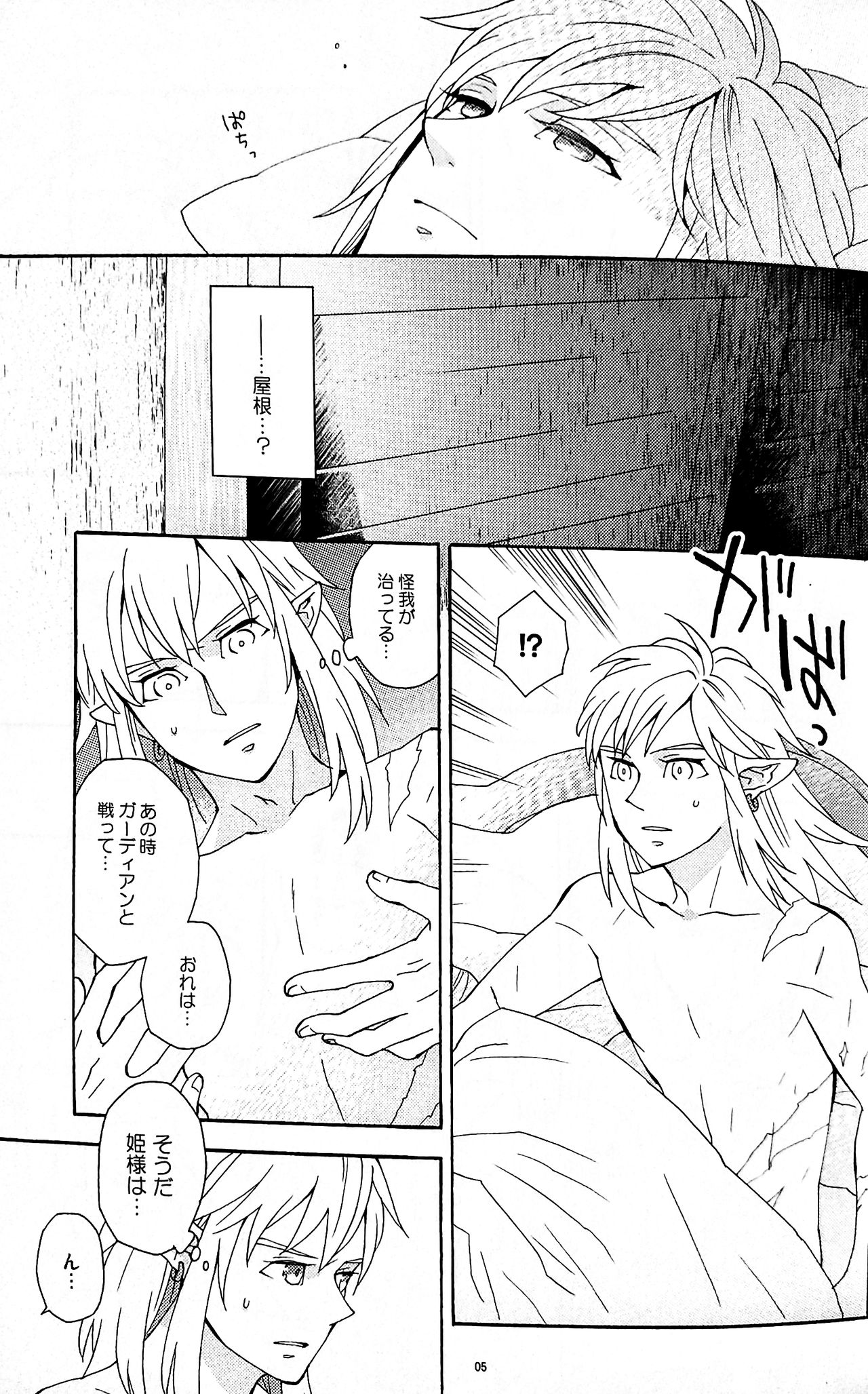 (ALL STAR 9) [CURSOR (Satou)] Ashita no Watashi-tachi (The Legend of Zelda) page 4 full